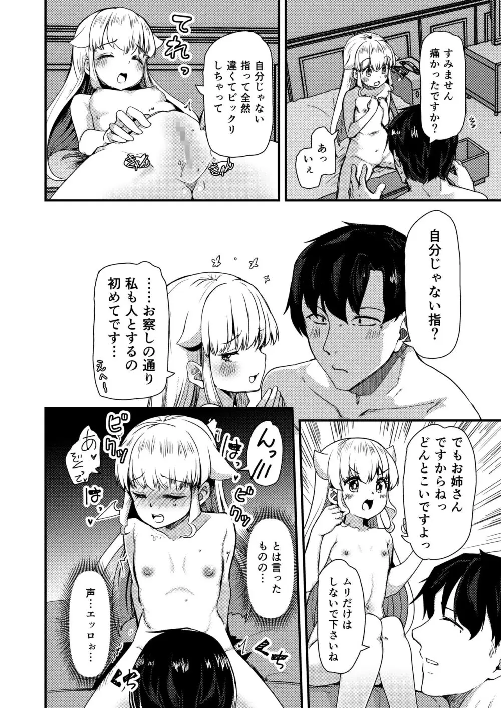 小さい年上彼女は大きいのが大好き Page.11