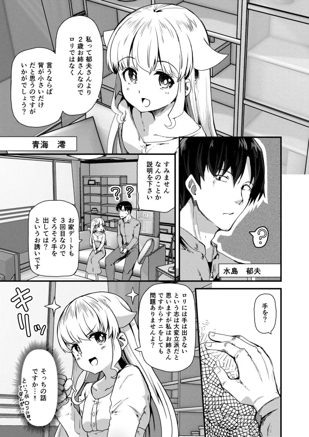 小さい年上彼女は大きいのが大好き Page.2