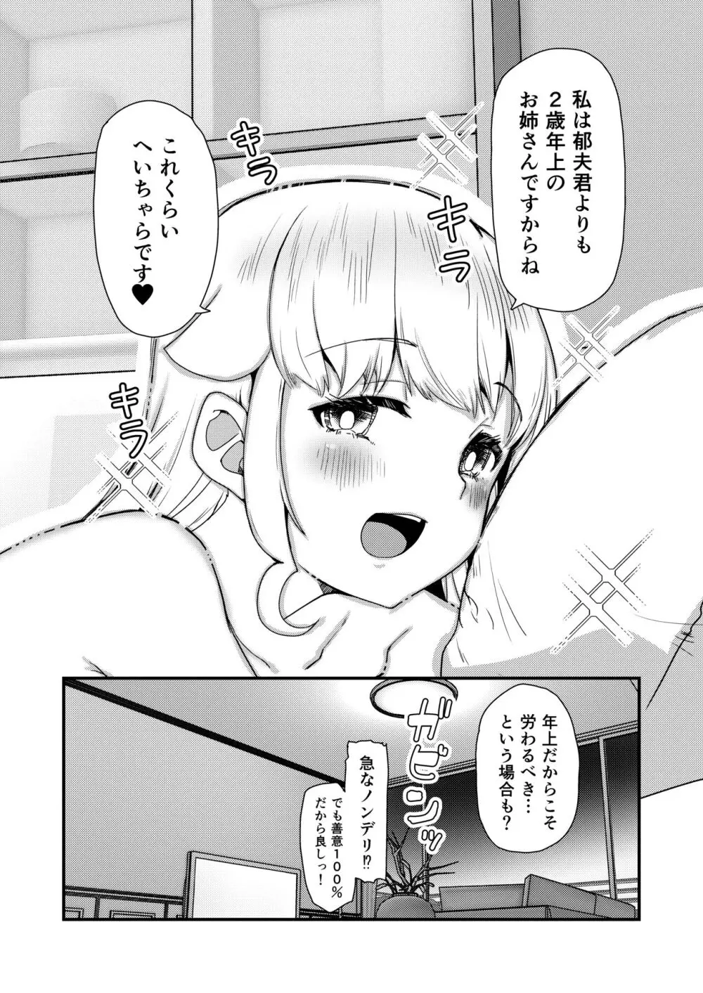 小さい年上彼女は大きいのが大好き Page.29