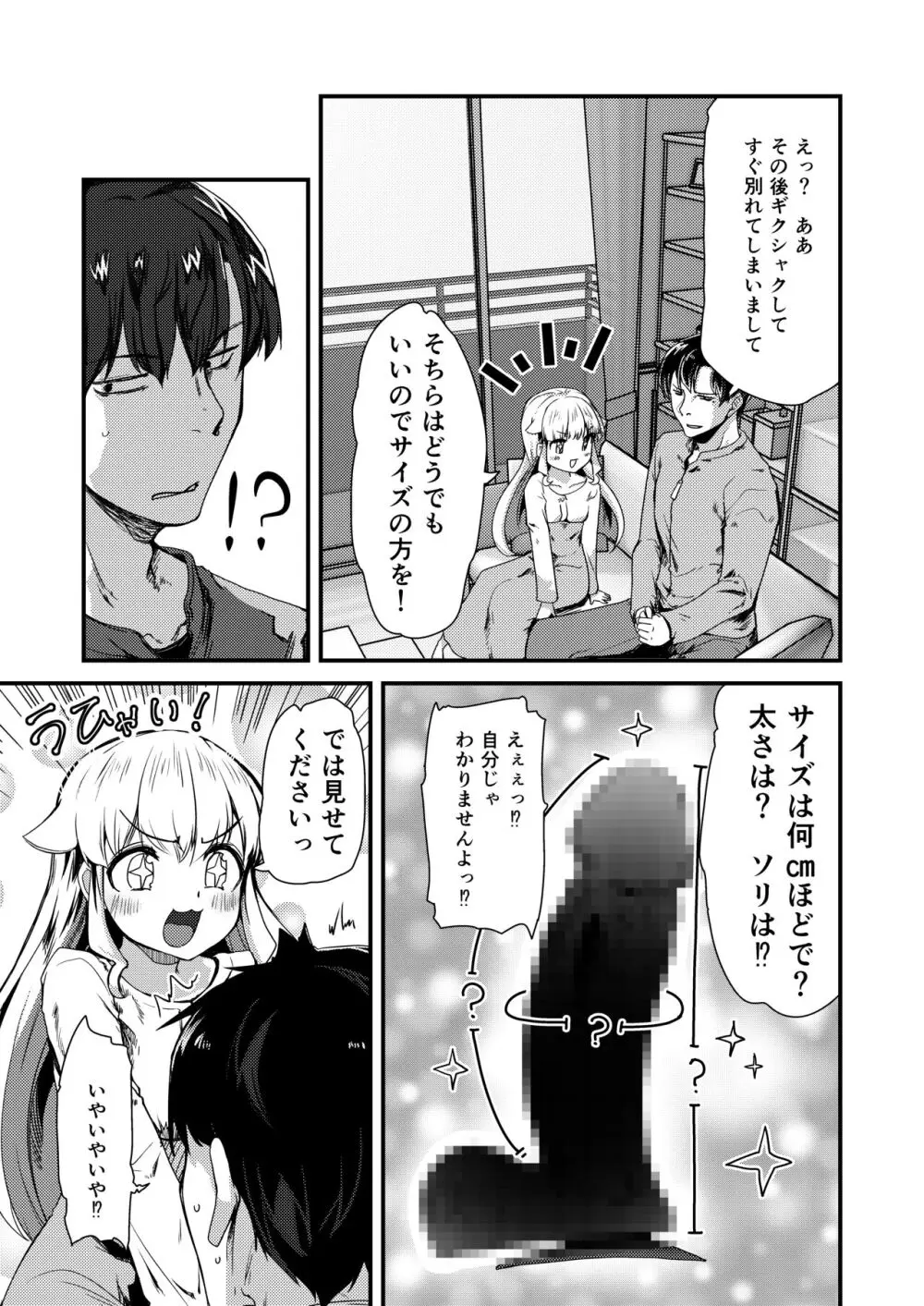 小さい年上彼女は大きいのが大好き Page.4