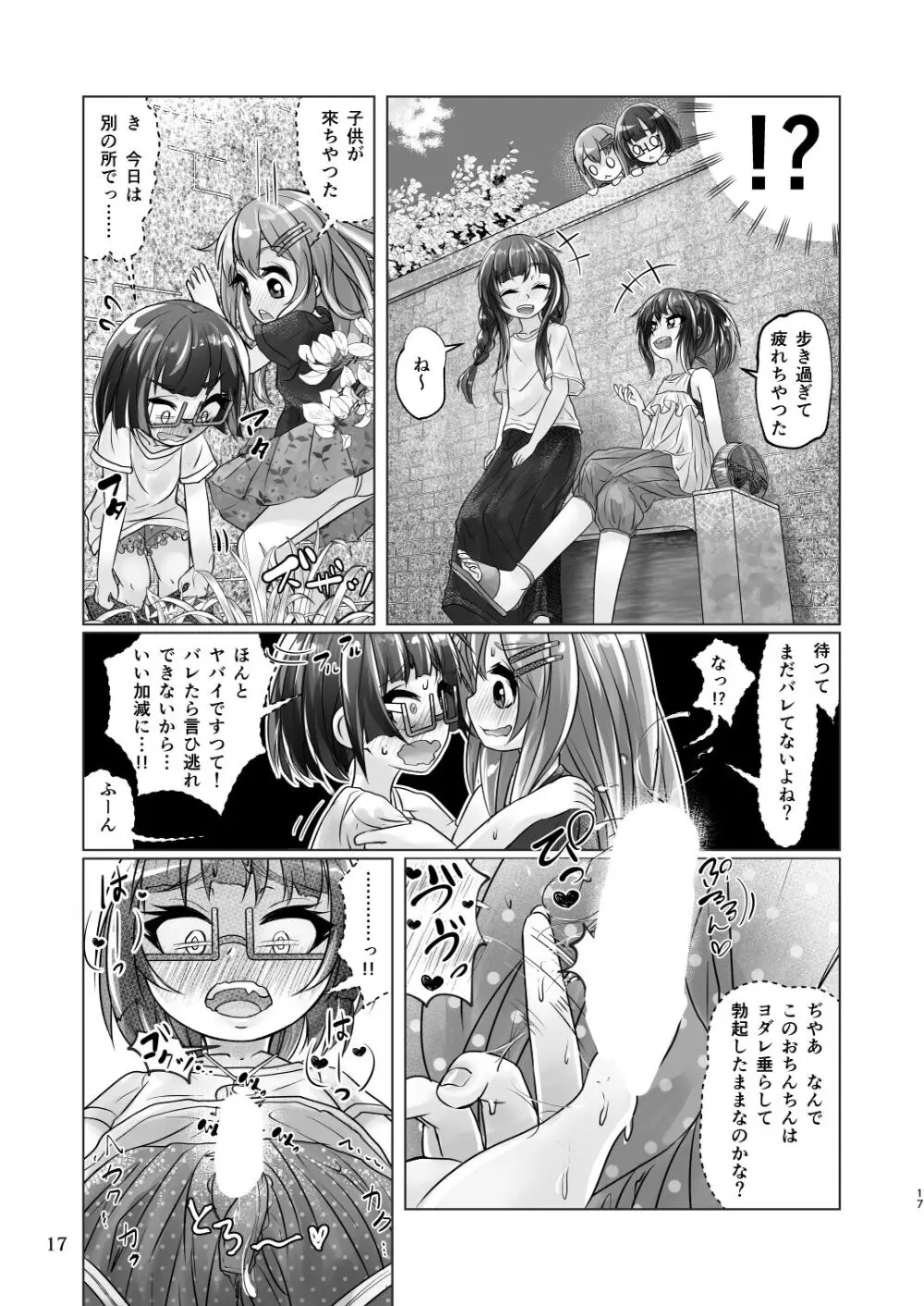 百合色の輸贏 緑陰第二 Page.17