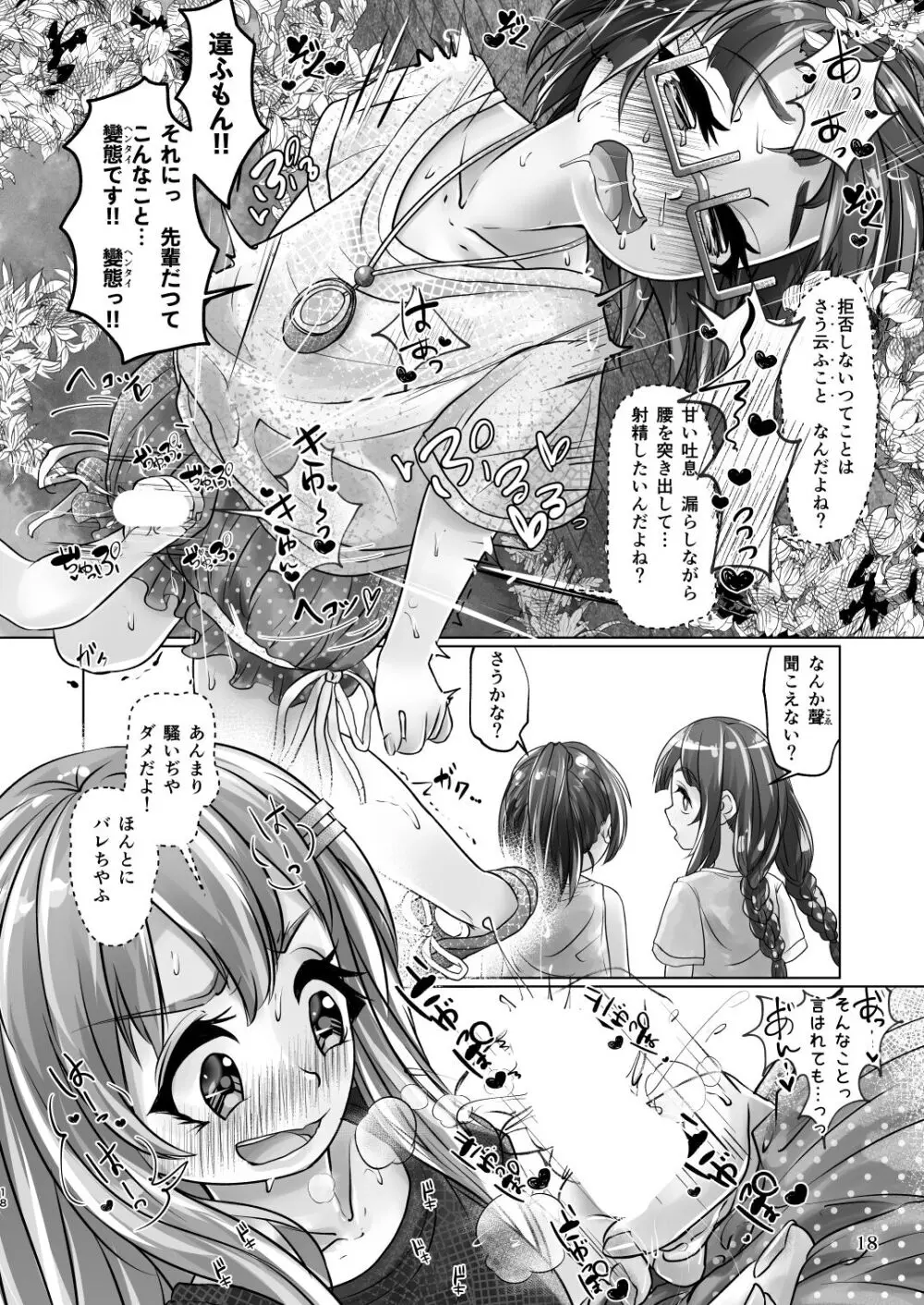 百合色の輸贏 緑陰第二 Page.18