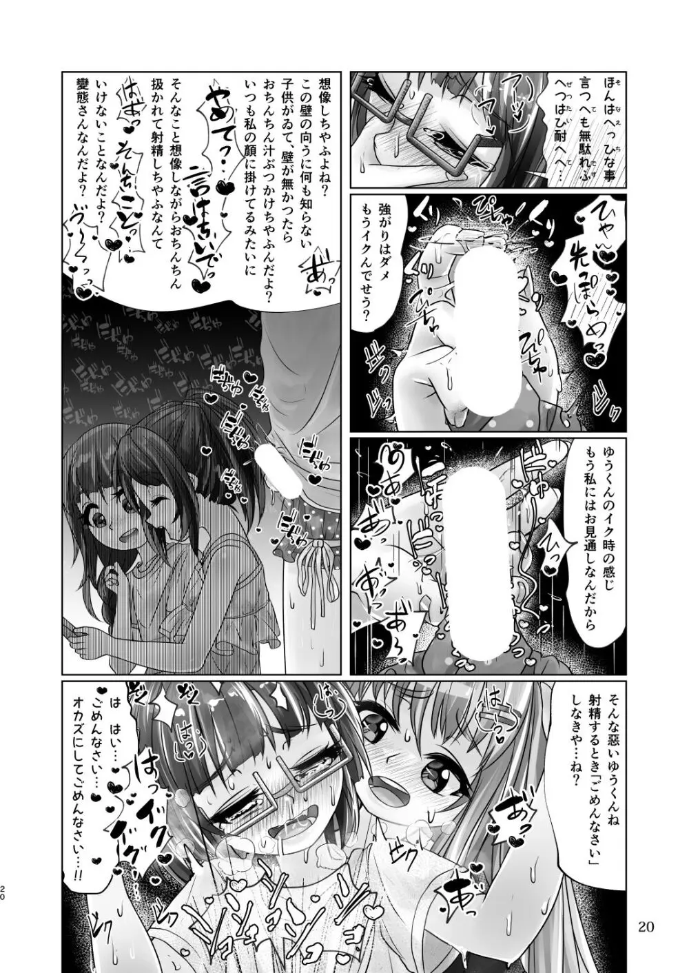 百合色の輸贏 緑陰第二 Page.20