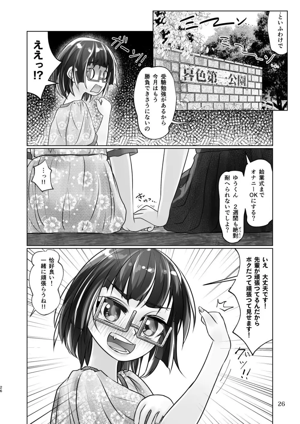 百合色の輸贏 緑陰第二 Page.26