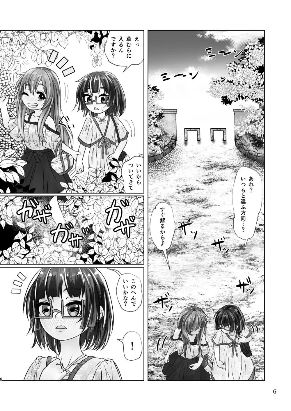 百合色の輸贏 緑陰第二 Page.6