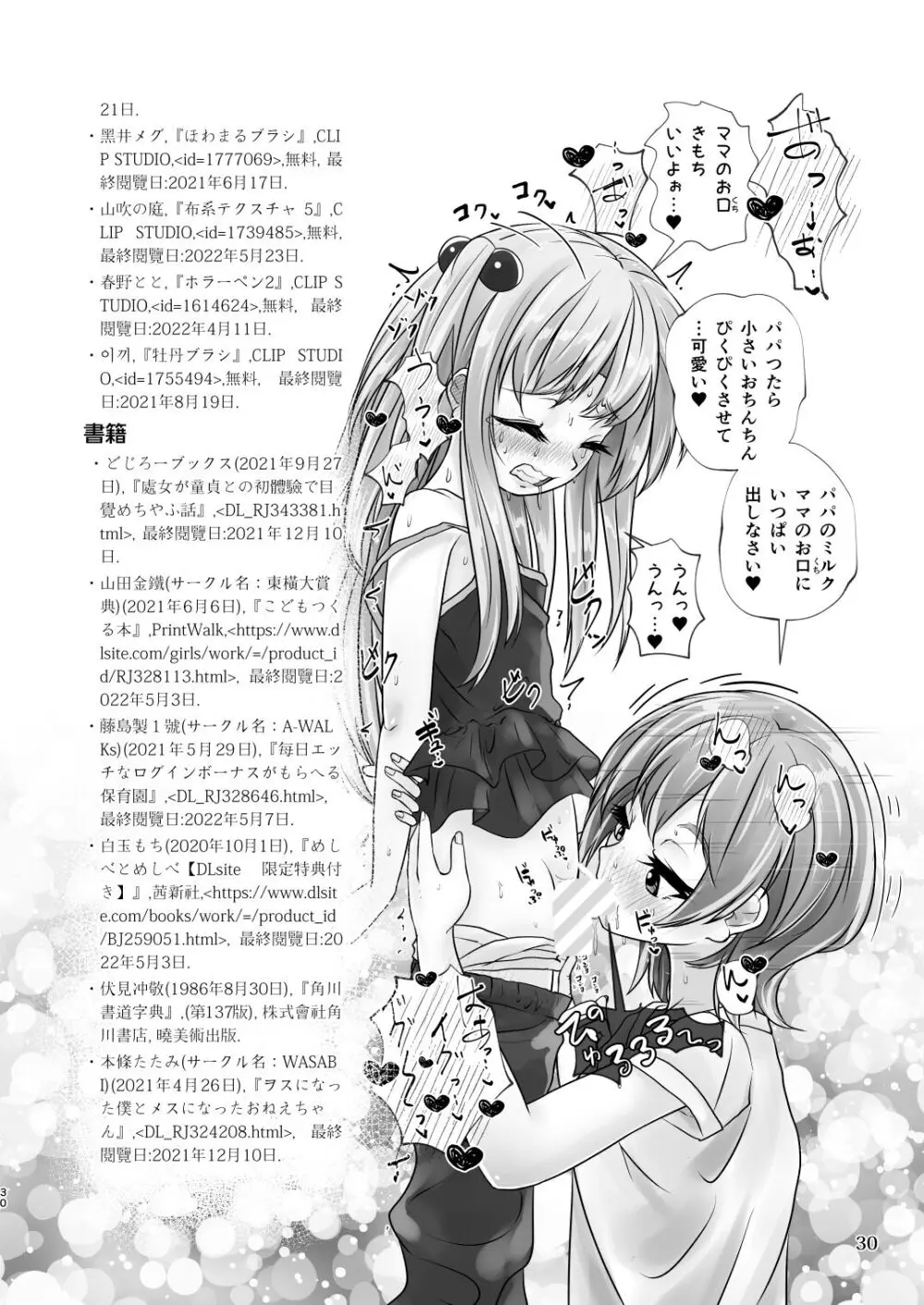 百合色の輸贏 宿志第五 Page.30