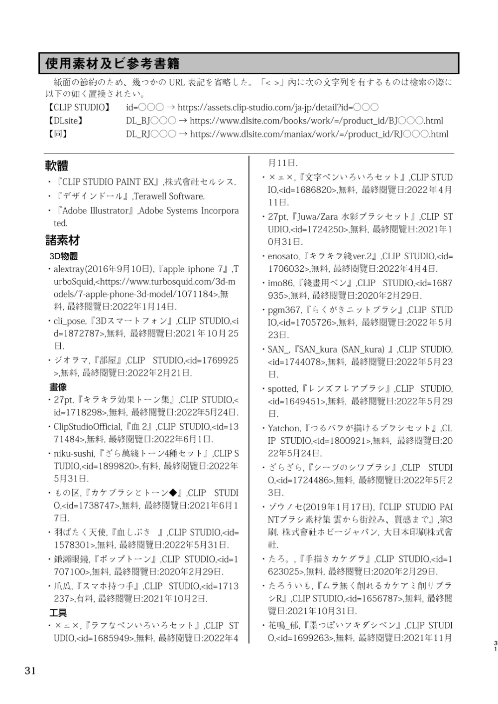 百合色の輸贏 宿志第五 Page.31