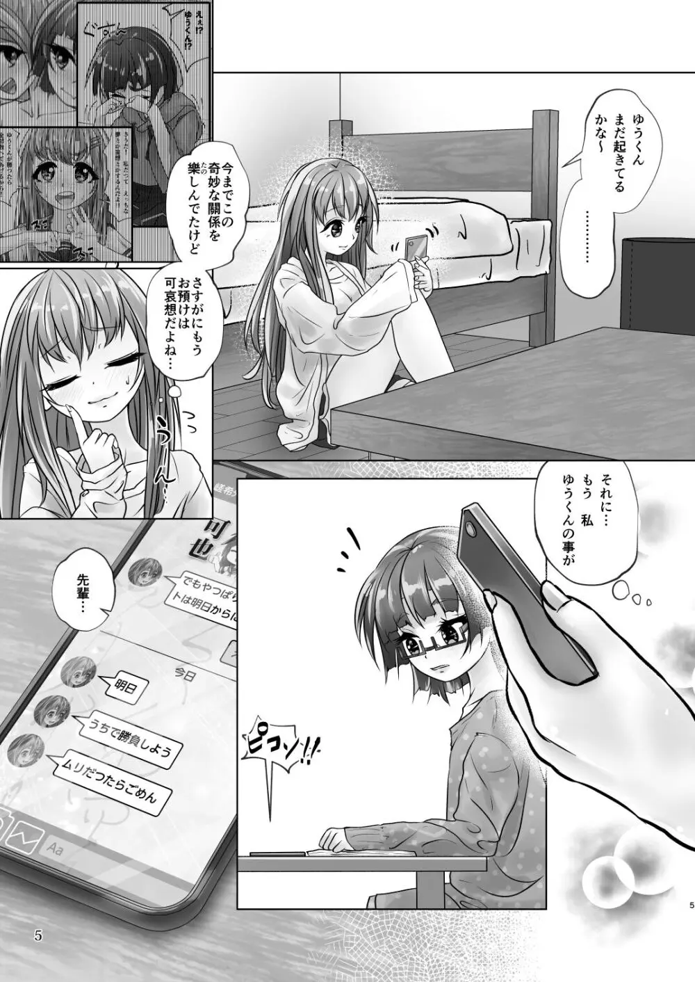 百合色の輸贏 宿志第五 Page.5