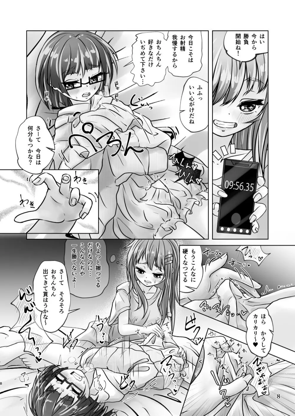 百合色の輸贏 宿志第五 Page.8