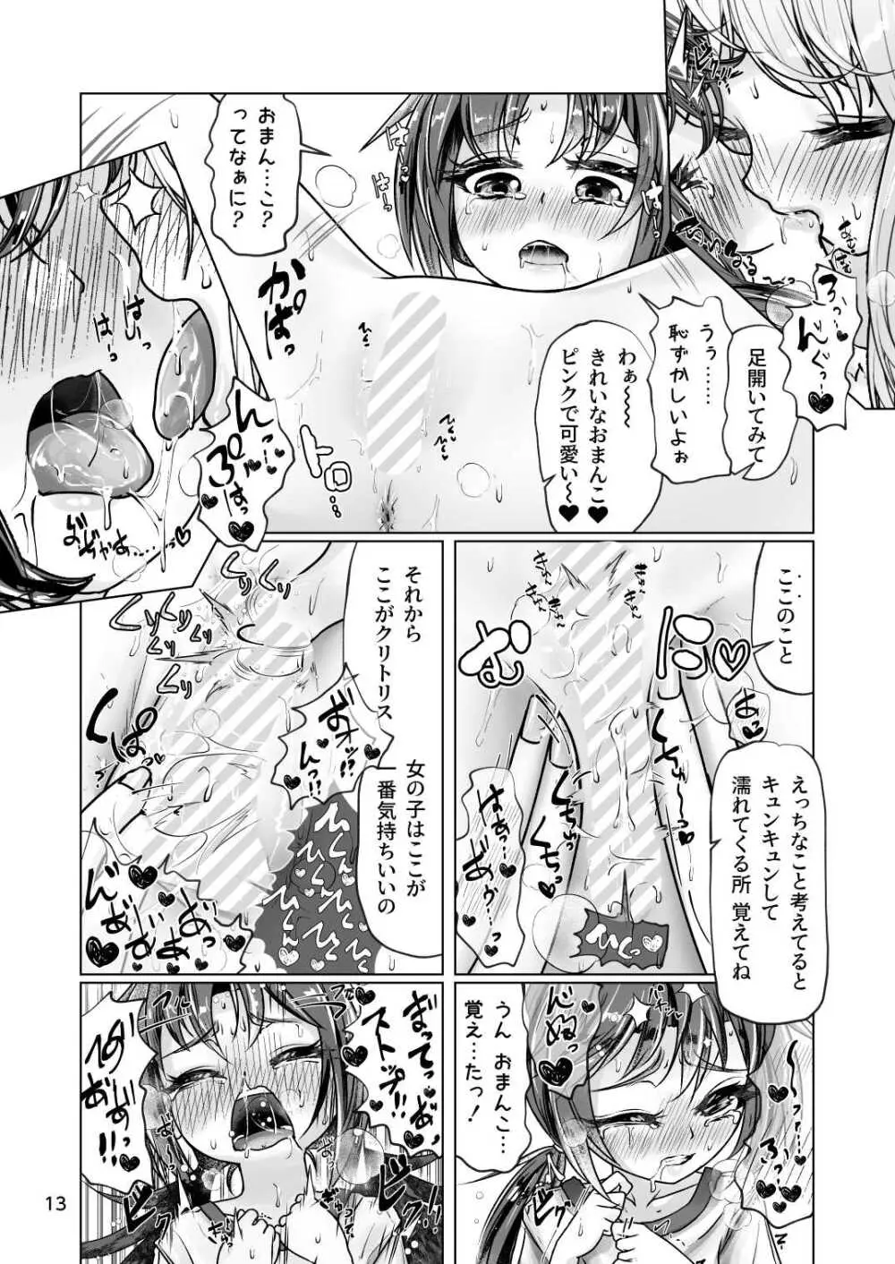 イトコのヒメゴト 2 ――エッチしたい男の娘と エッチを知らない女の子の 初めてのエッチ―― Page.13