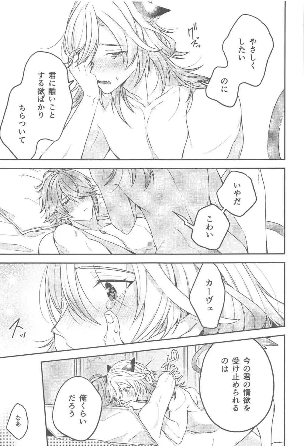 毒を喰らわば皿まで。 Page.20