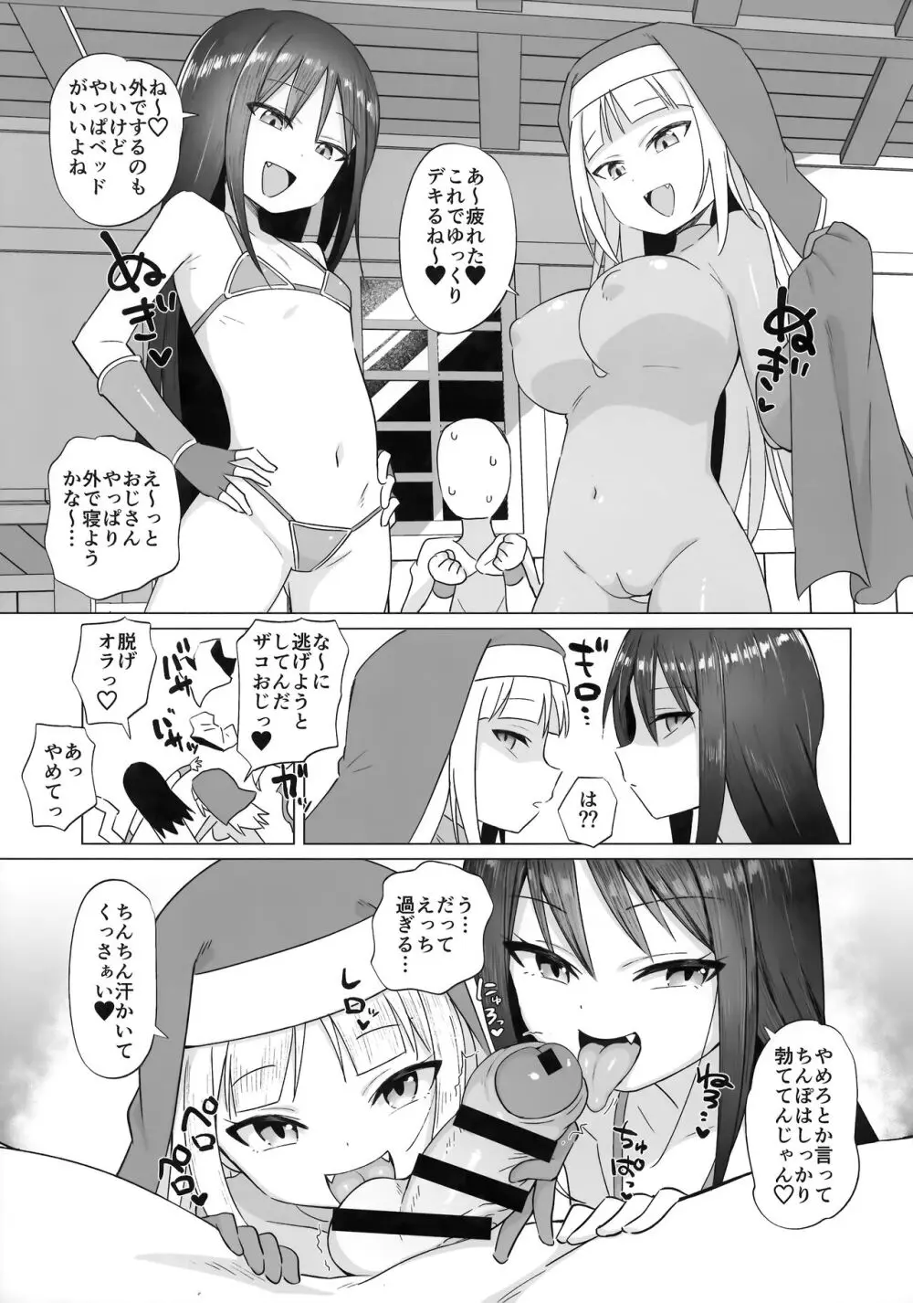 メスガキパーティとわからされおじさん Page.12