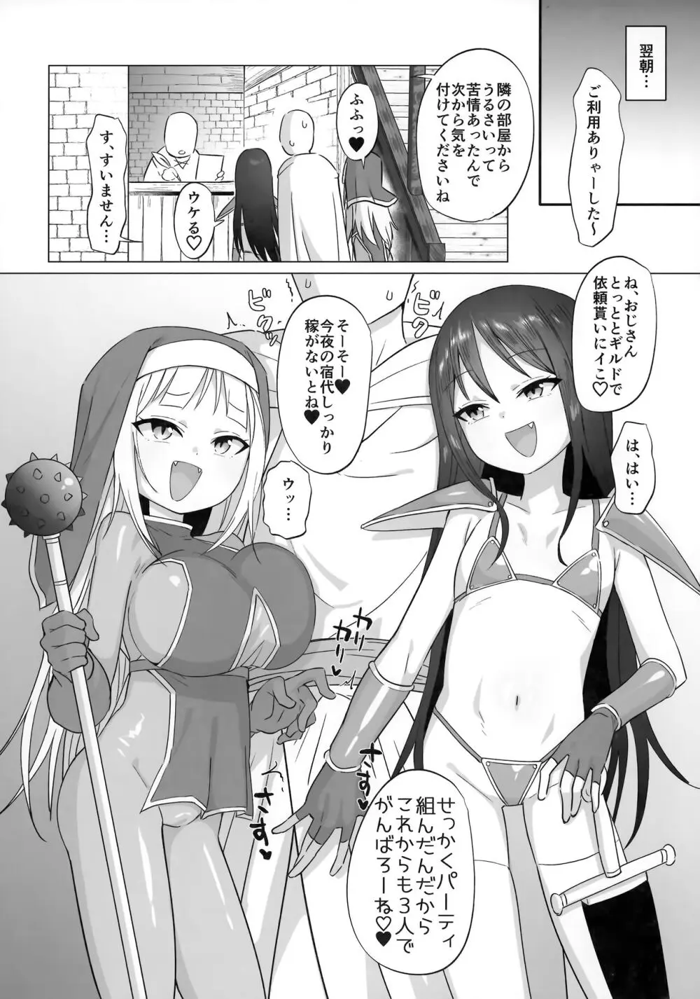 メスガキパーティとわからされおじさん Page.27