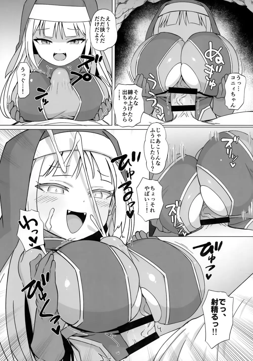 メスガキパーティとわからされおじさん Page.9