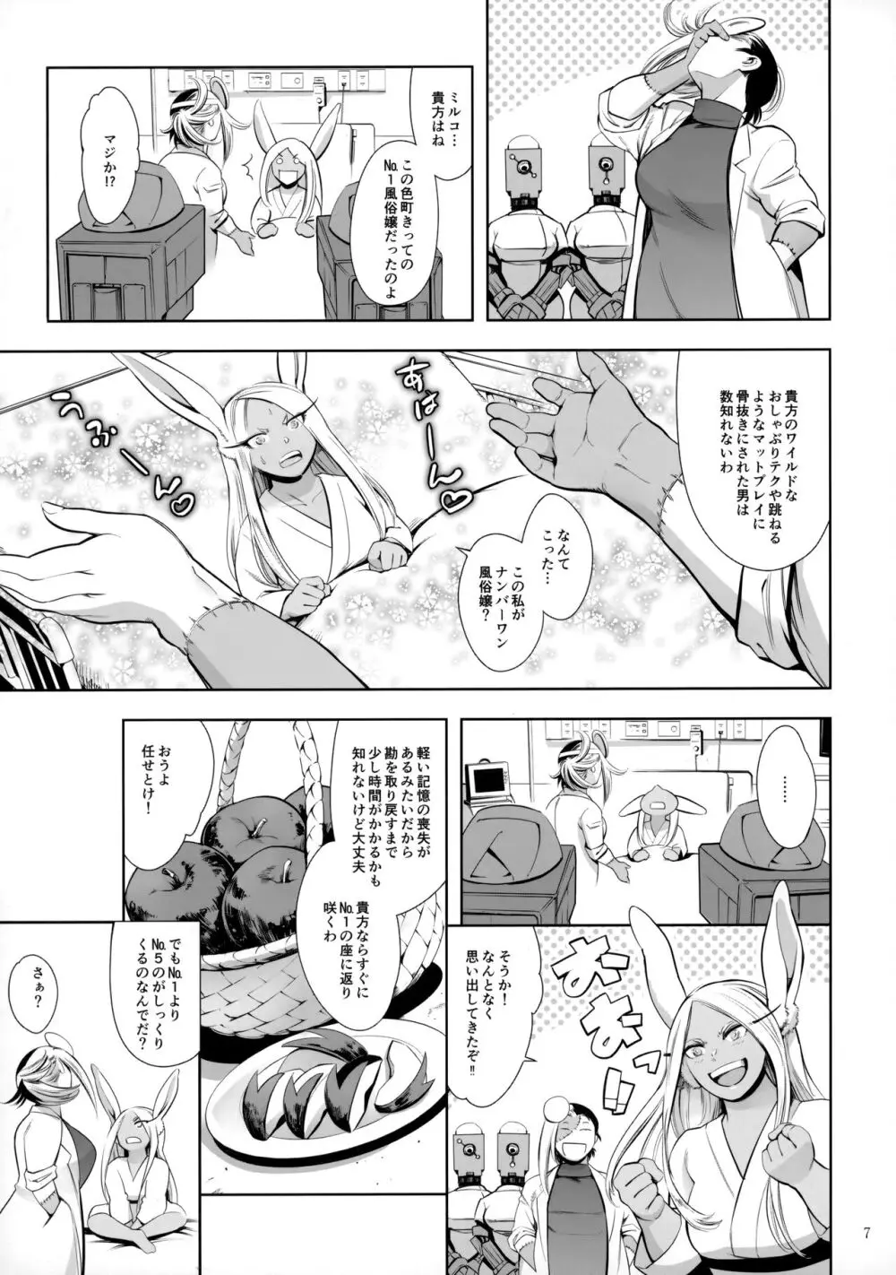 ご指名はウサギですか? Page.6