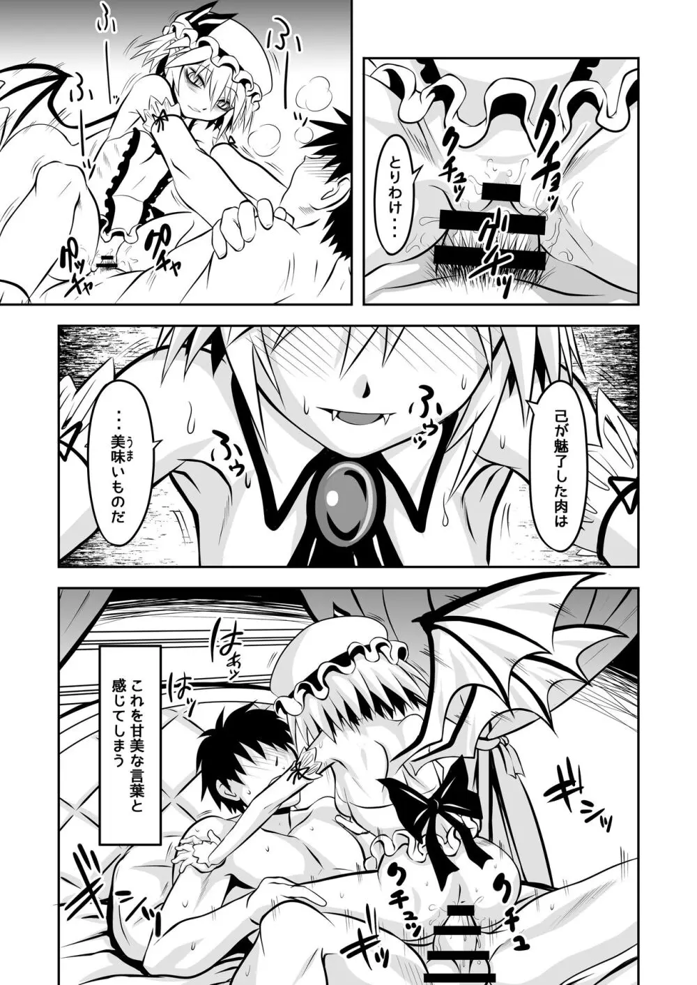 朱と交わりたくば紅と化せ Page.19