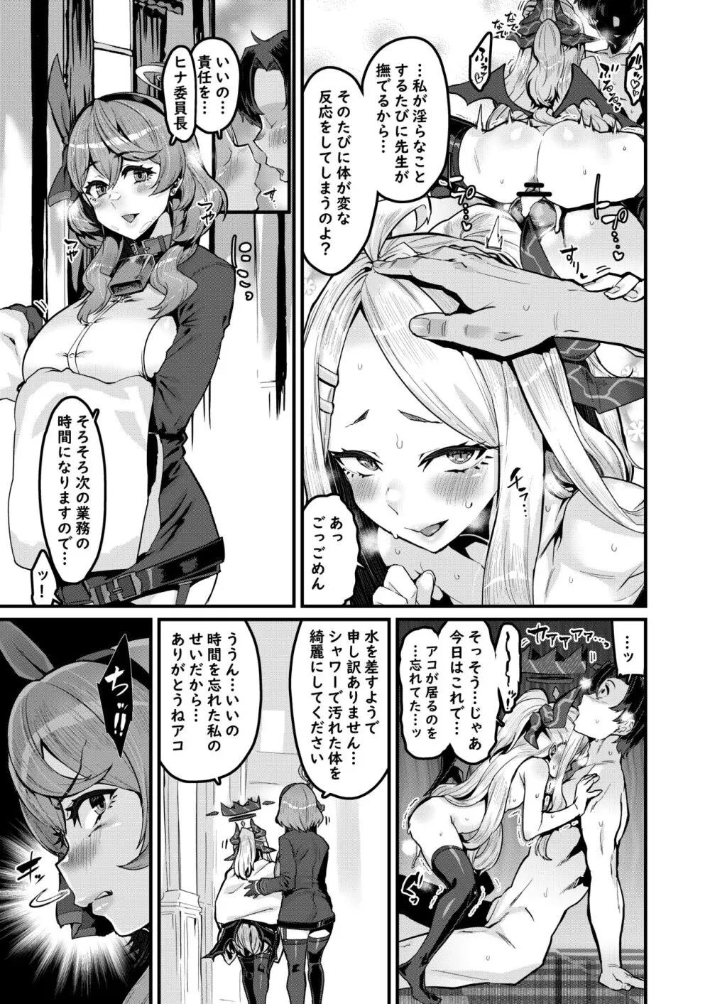 誰もが煩う Page.12