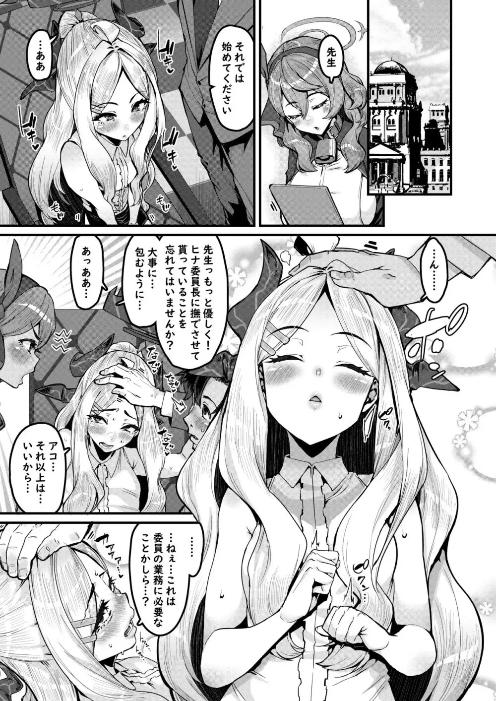 誰もが煩う Page.2