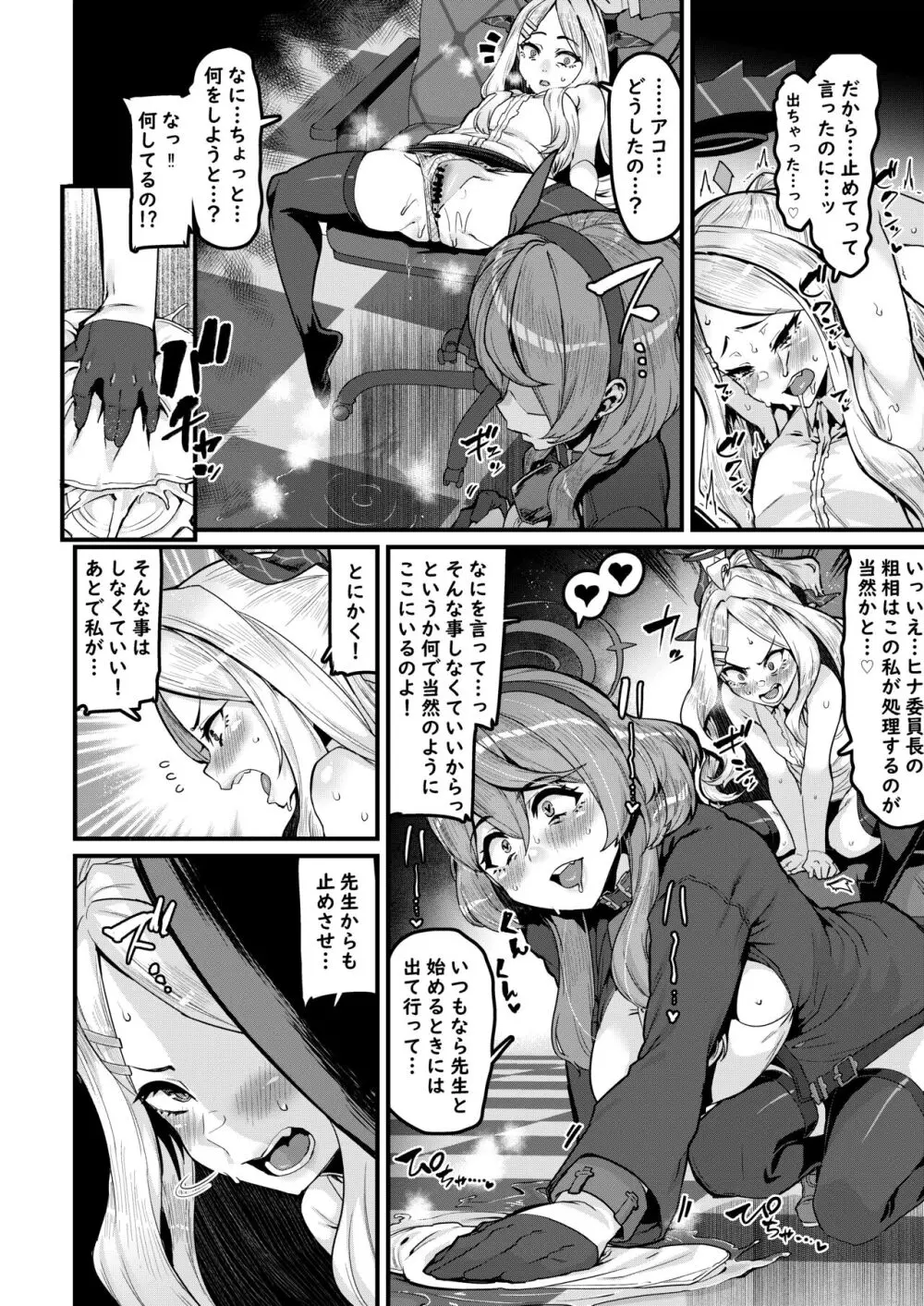 誰もが煩う Page.5