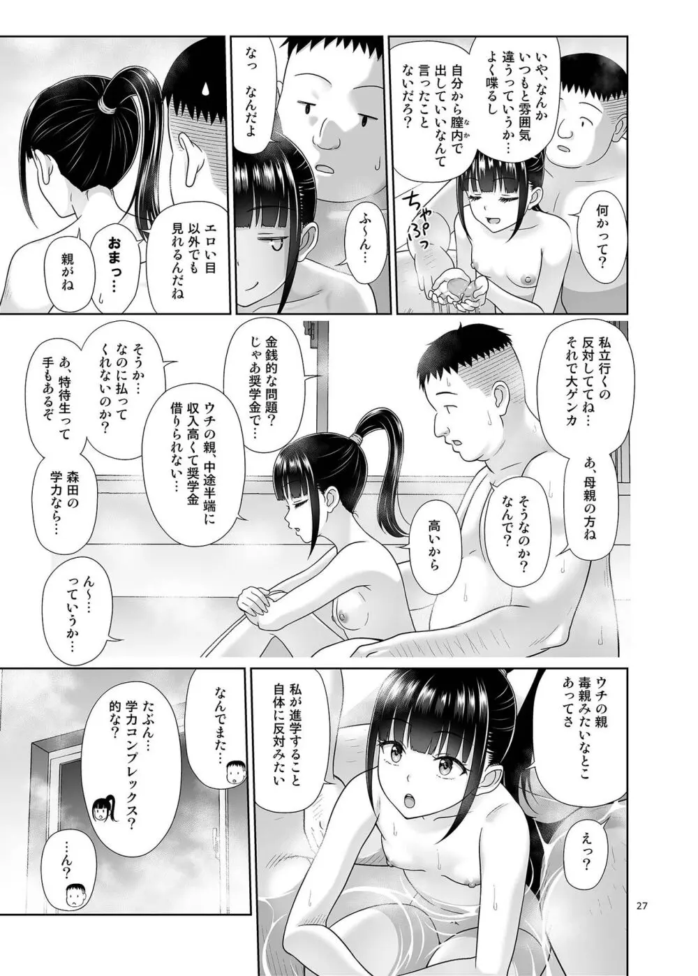 デリバリーな少女の絵本5 Page.26