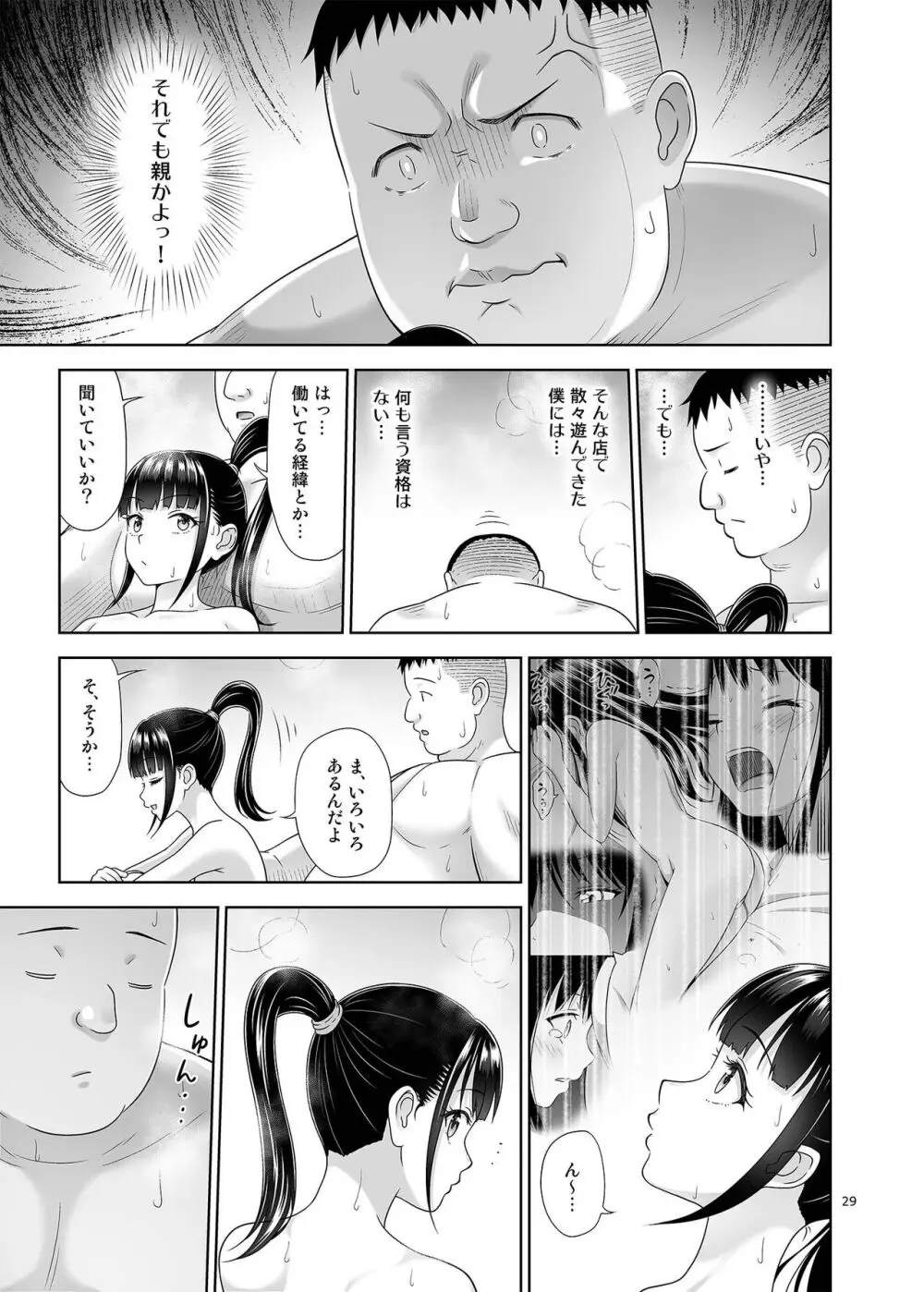 デリバリーな少女の絵本5 Page.28