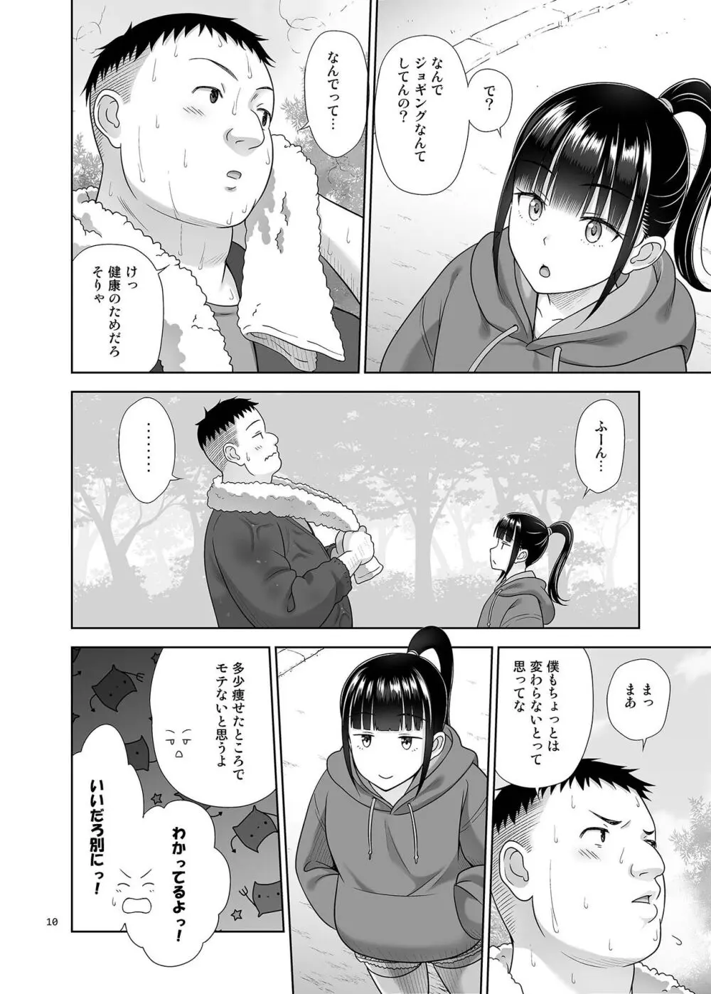 デリバリーな少女の絵本5 Page.9