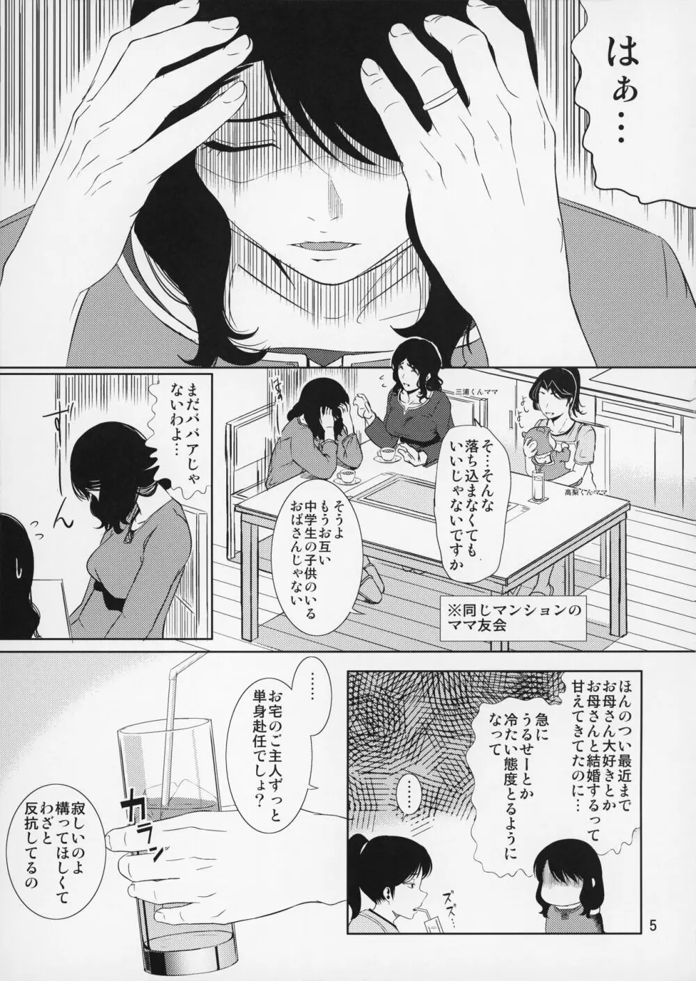 母穴を掘る15 Page.6