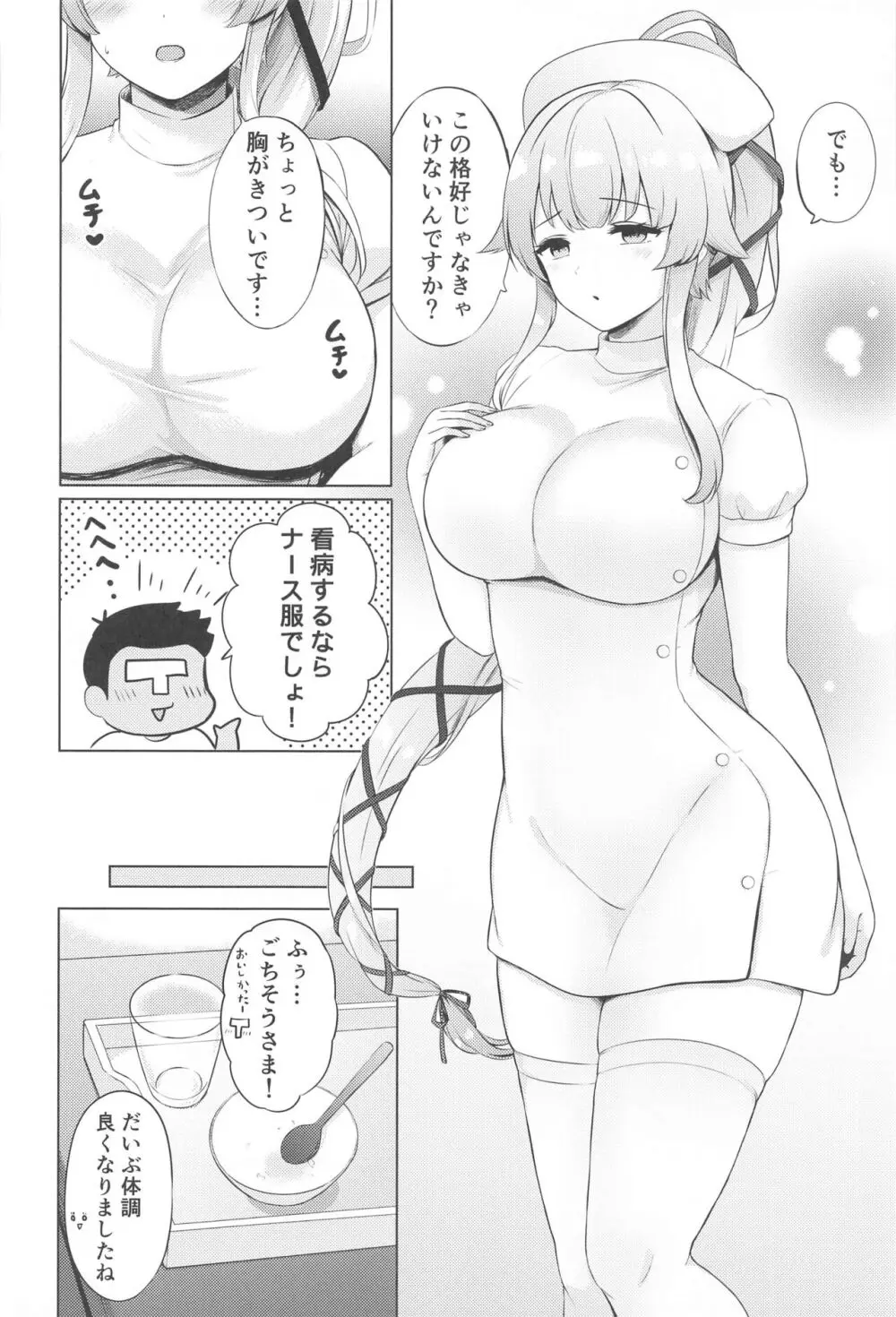 由良ナースが看病してあげますね Page.3