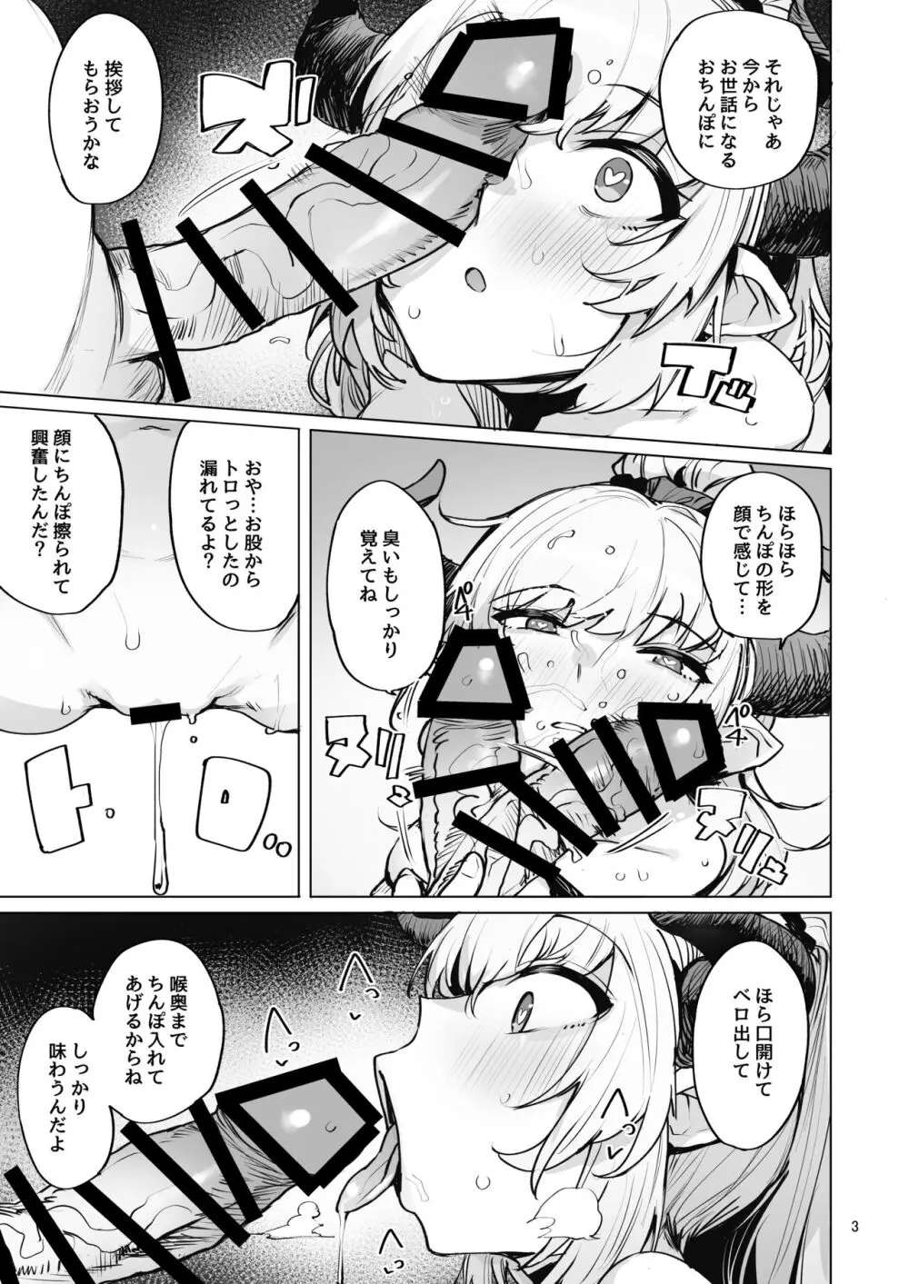 堕ちた姫君summer Page.4