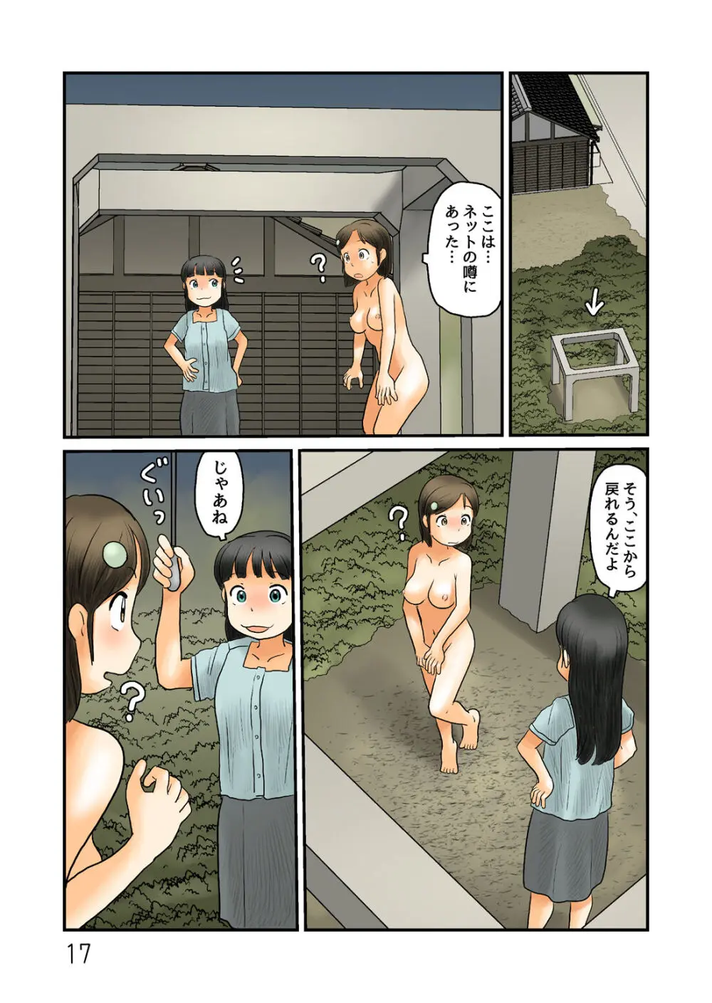 バス停で脱いだら服が無くなっていた Page.18