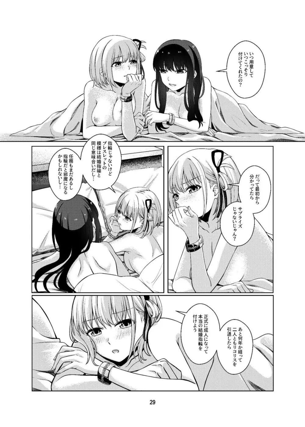 私の嫁になりませんか? Page.30