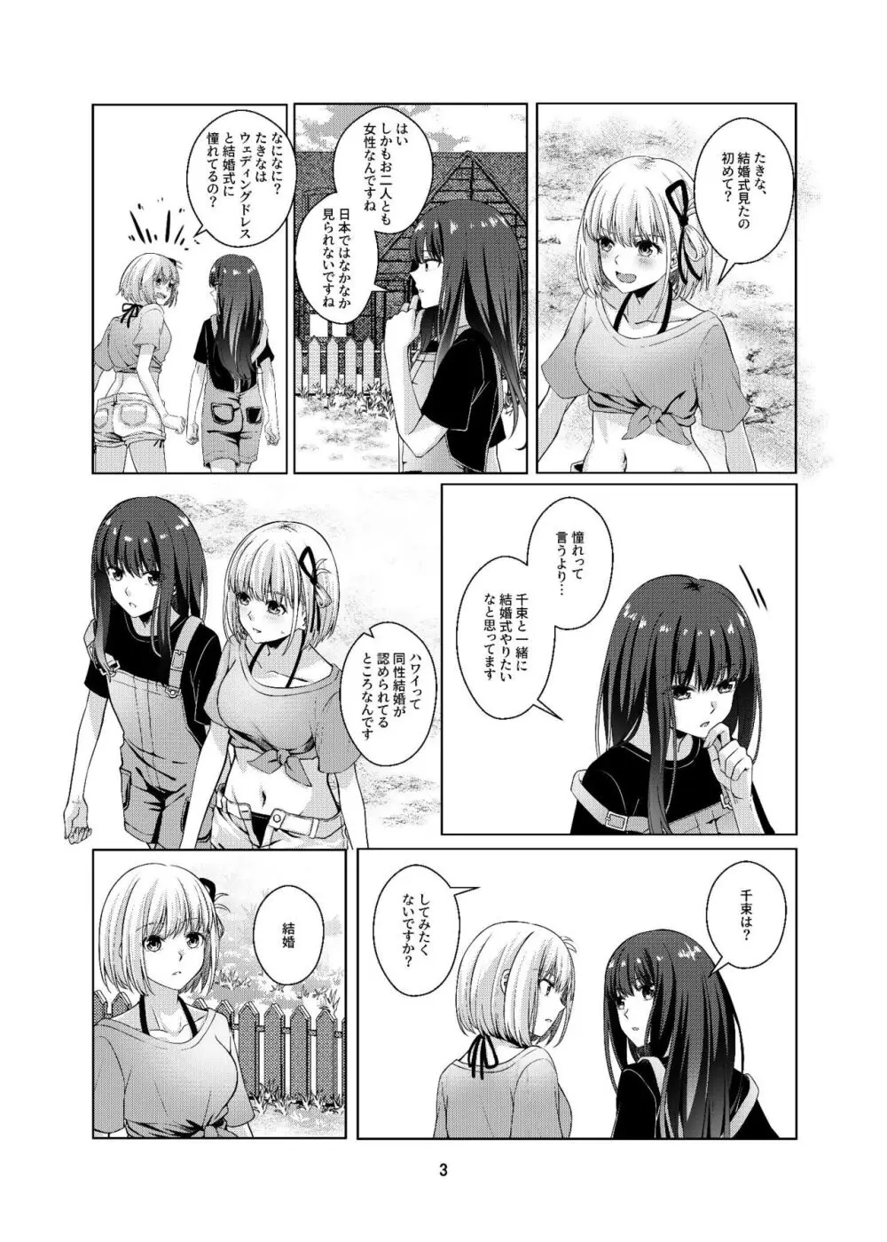 私の嫁になりませんか? Page.4