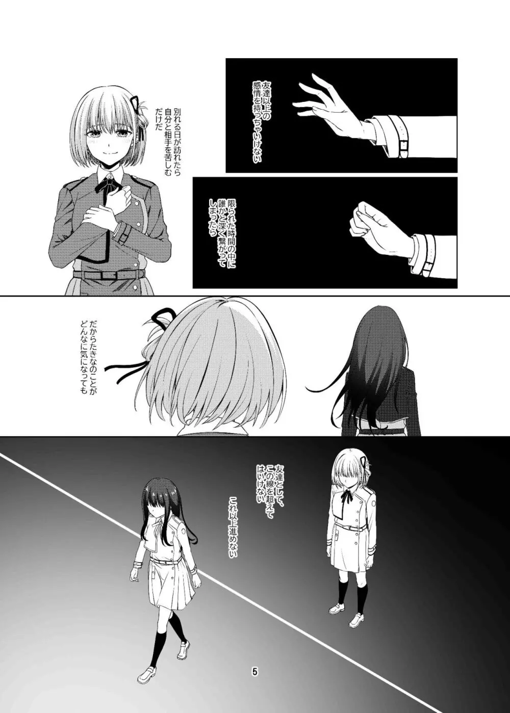 私の嫁になりませんか? Page.6