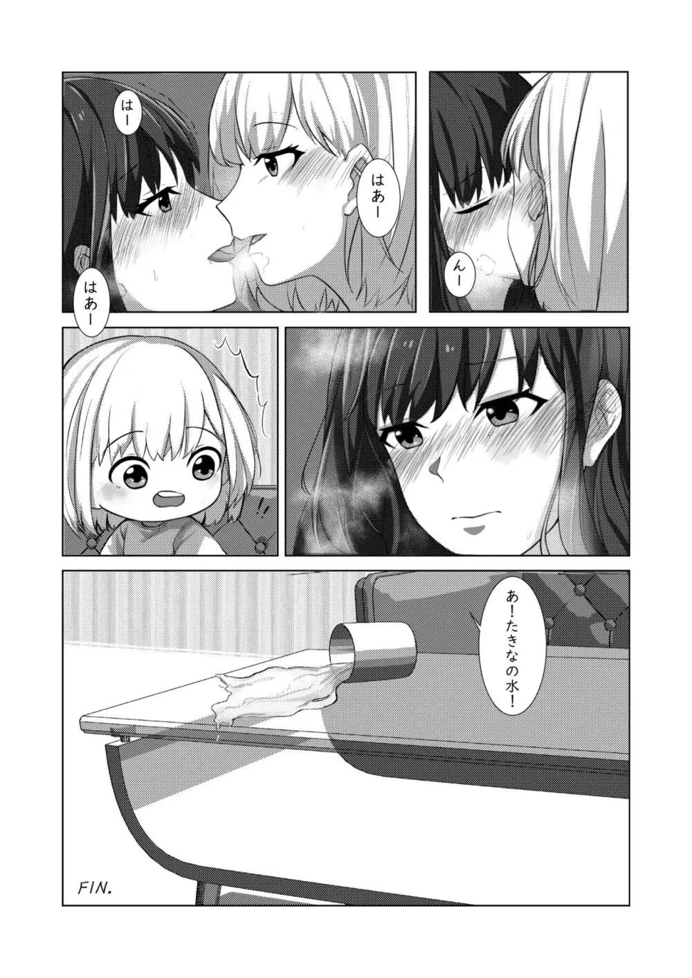 ヤるかやらないか♥ Page.20