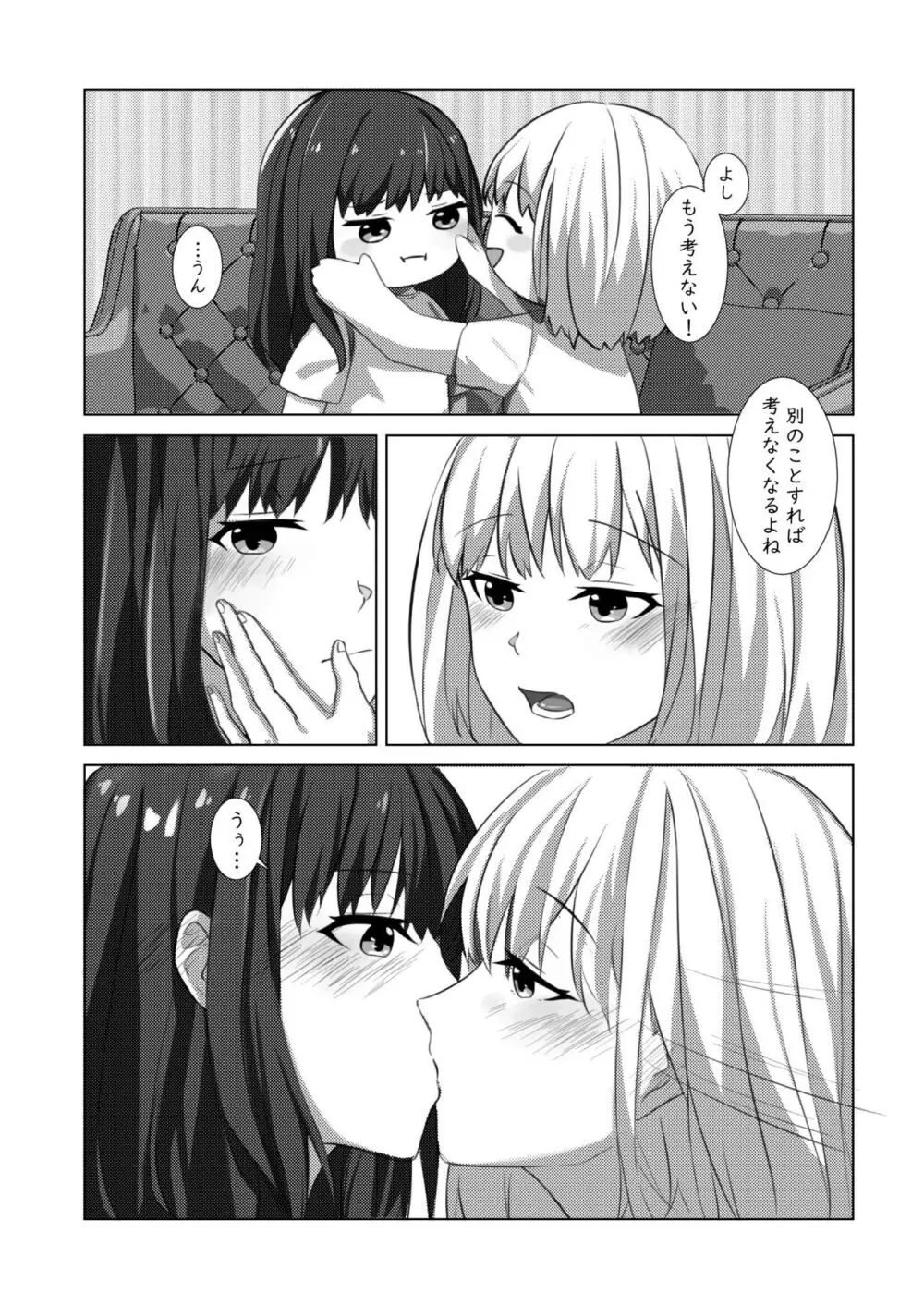 ヤるかやらないか♥ Page.9