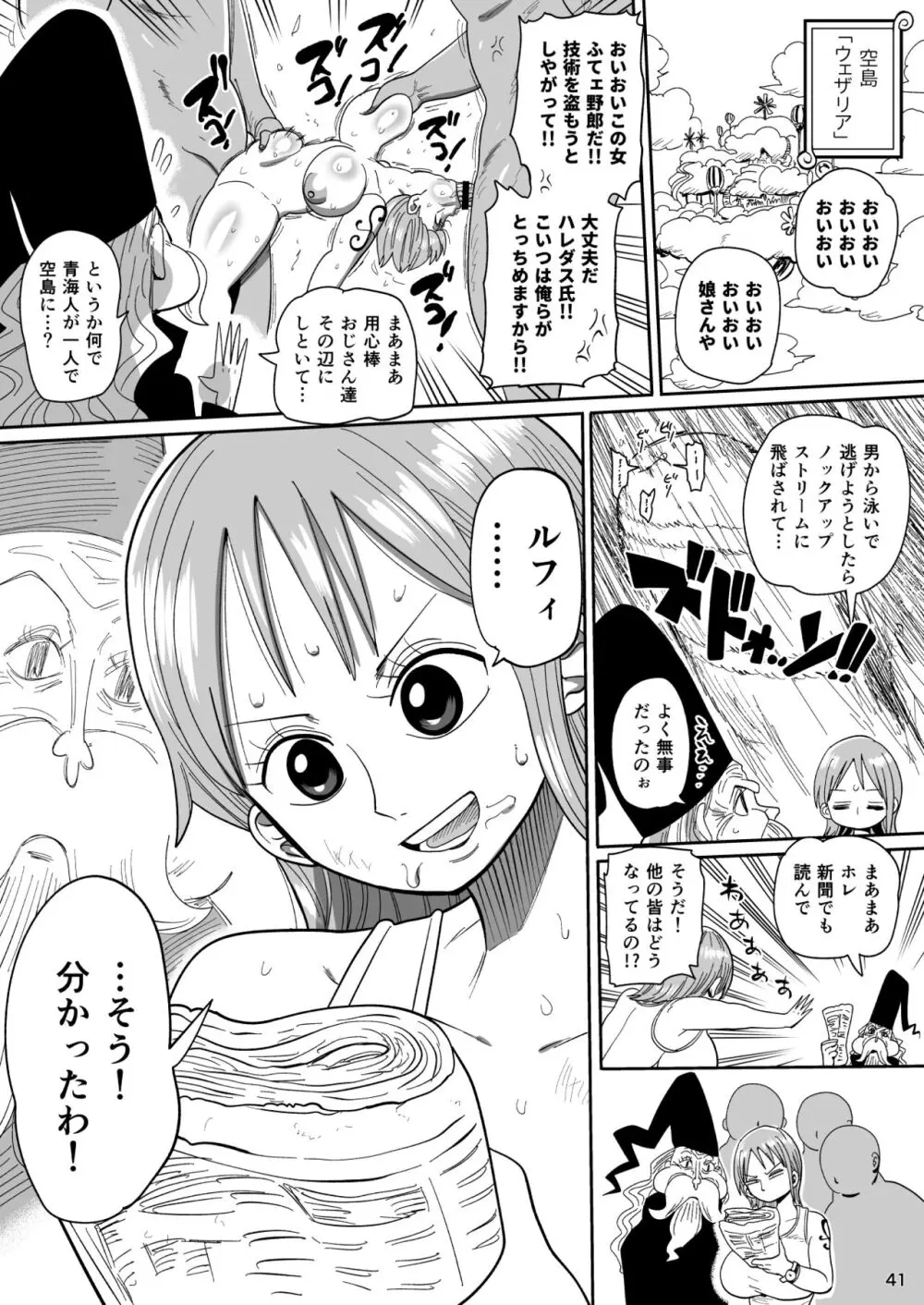 2年後にシャボンディ諸島で Page.40