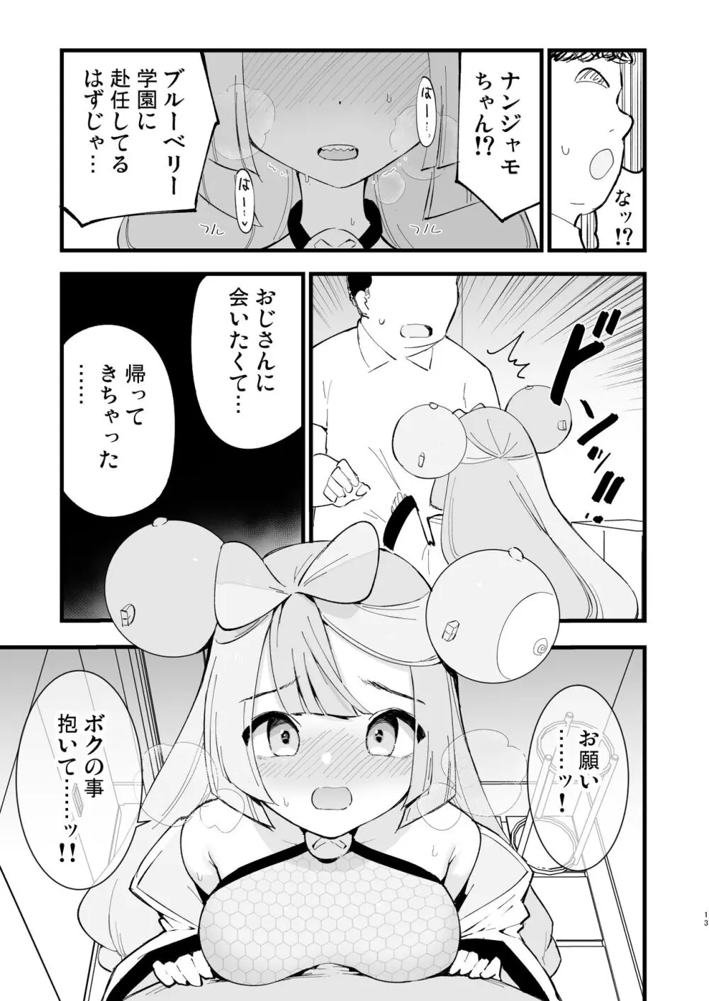 催眠ナンジャモちゃん2 Page.13
