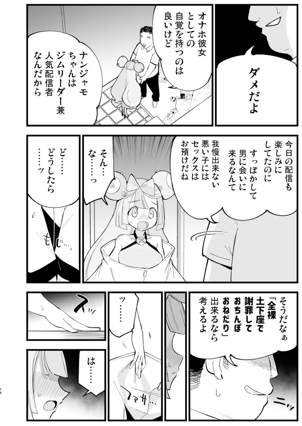 催眠ナンジャモちゃん2 Page.14