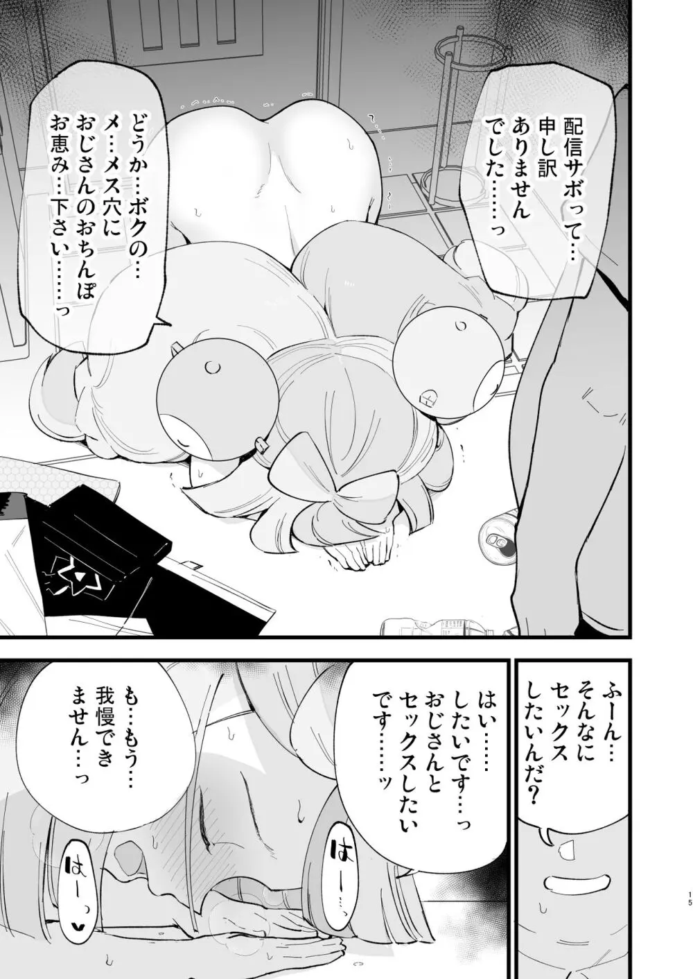 催眠ナンジャモちゃん2 Page.15
