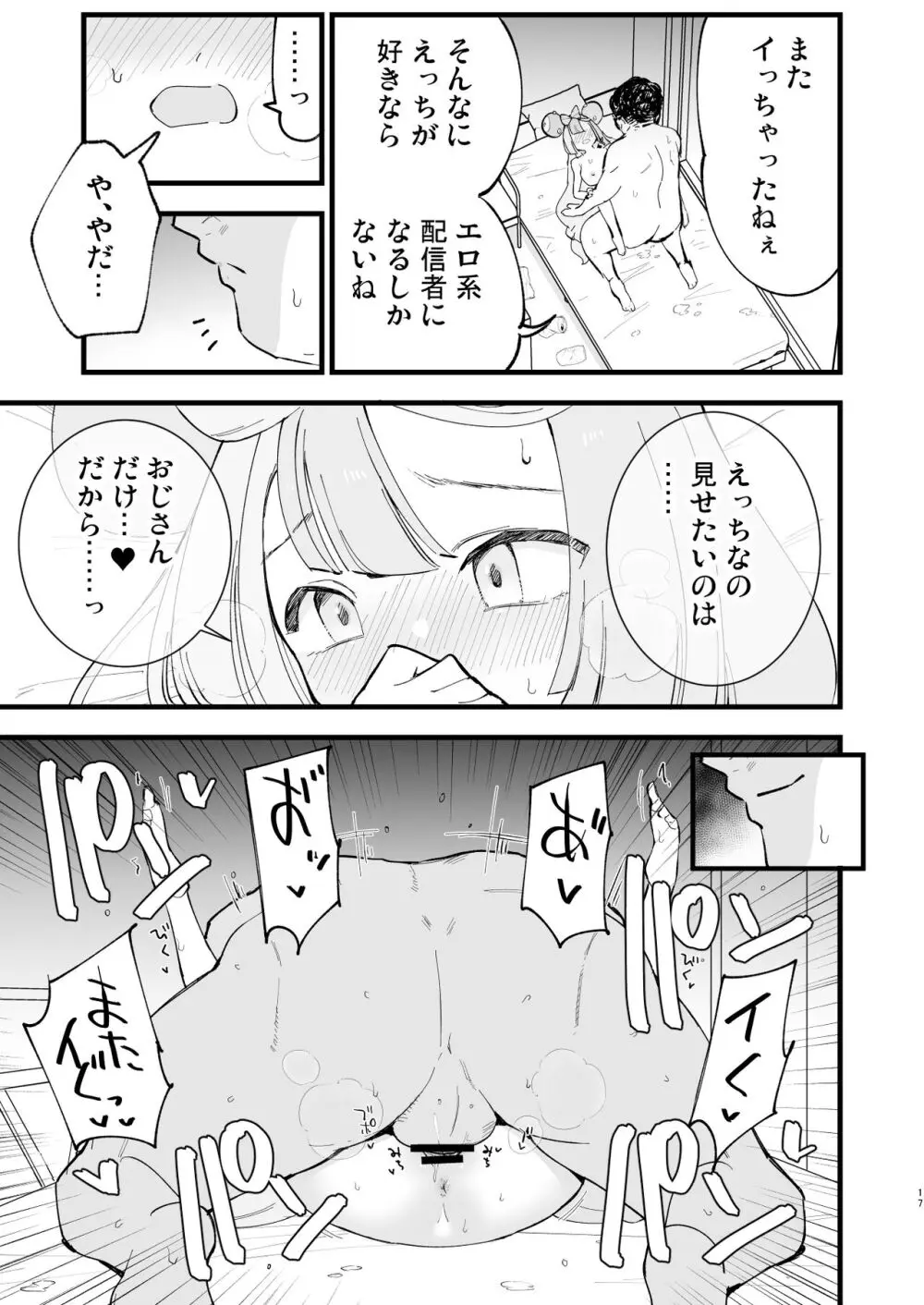催眠ナンジャモちゃん2 Page.17