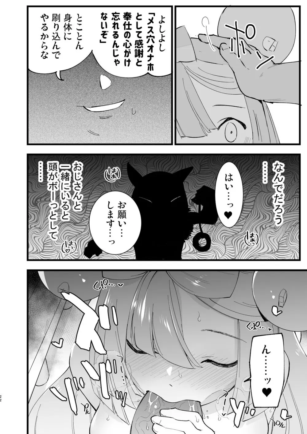 催眠ナンジャモちゃん2 Page.22