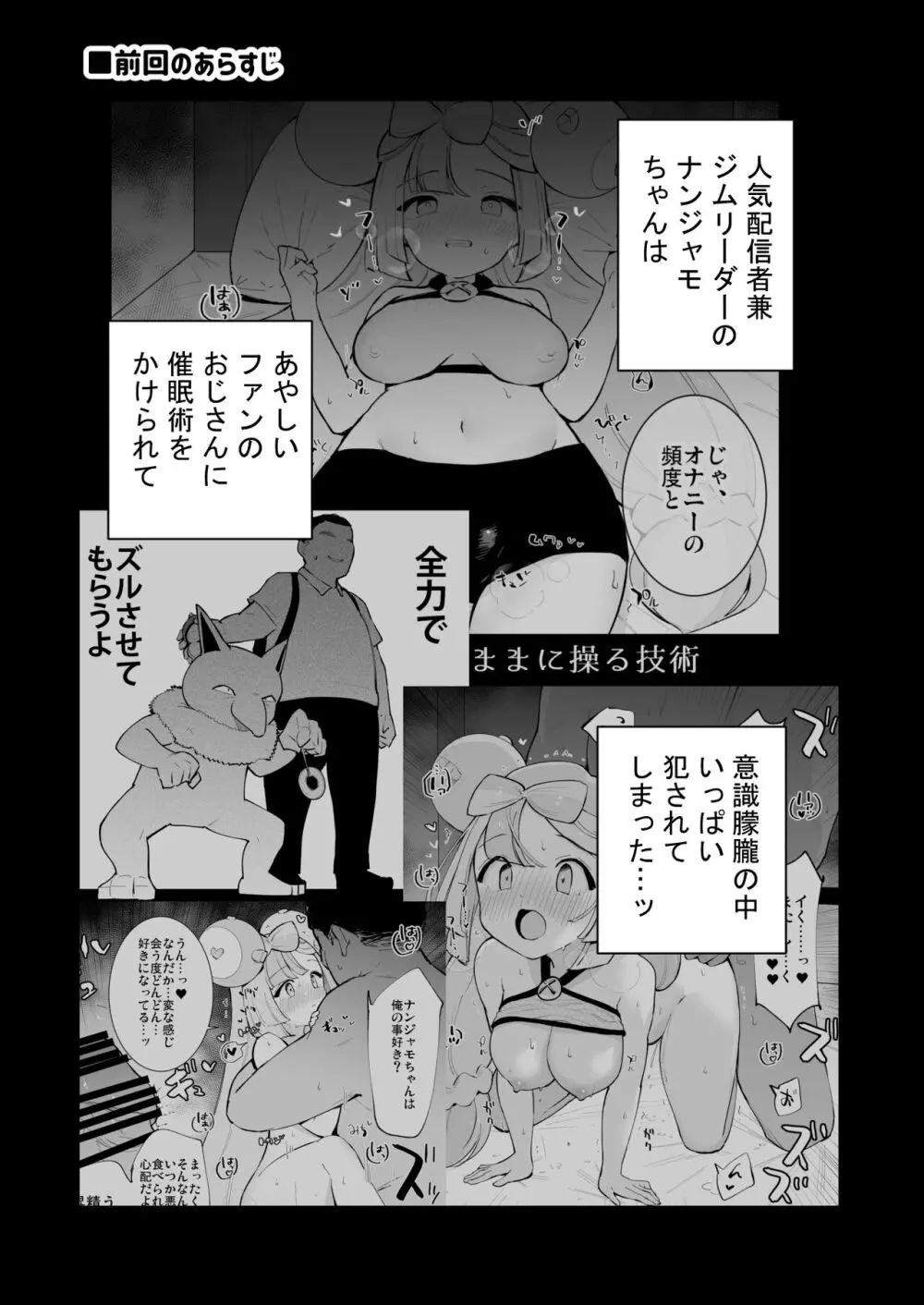 催眠ナンジャモちゃん2 Page.3