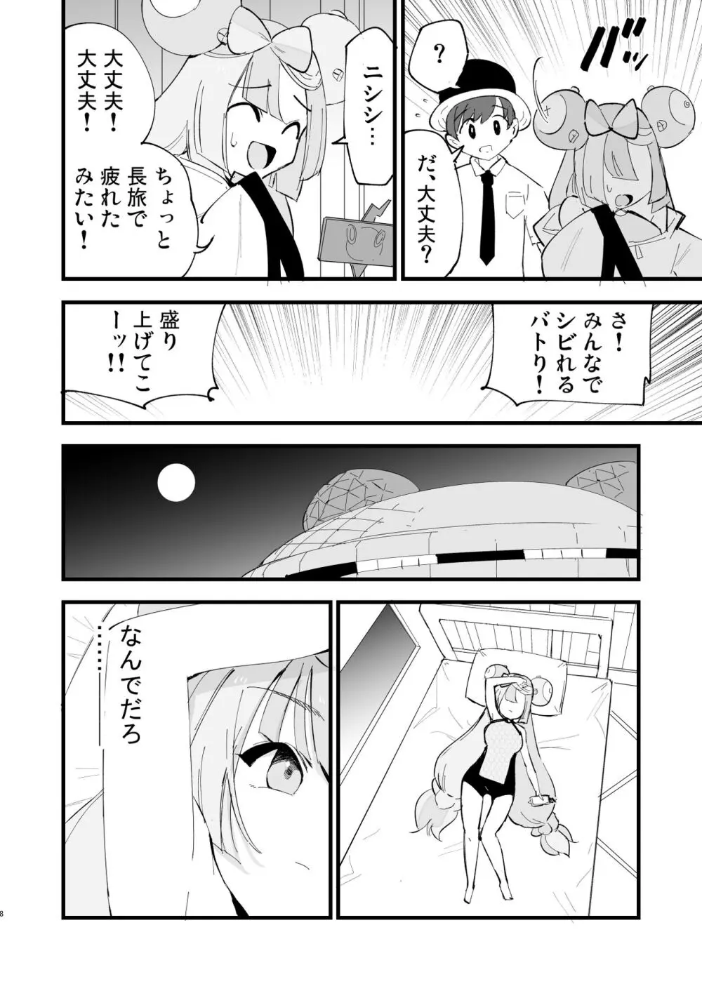 催眠ナンジャモちゃん2 Page.8