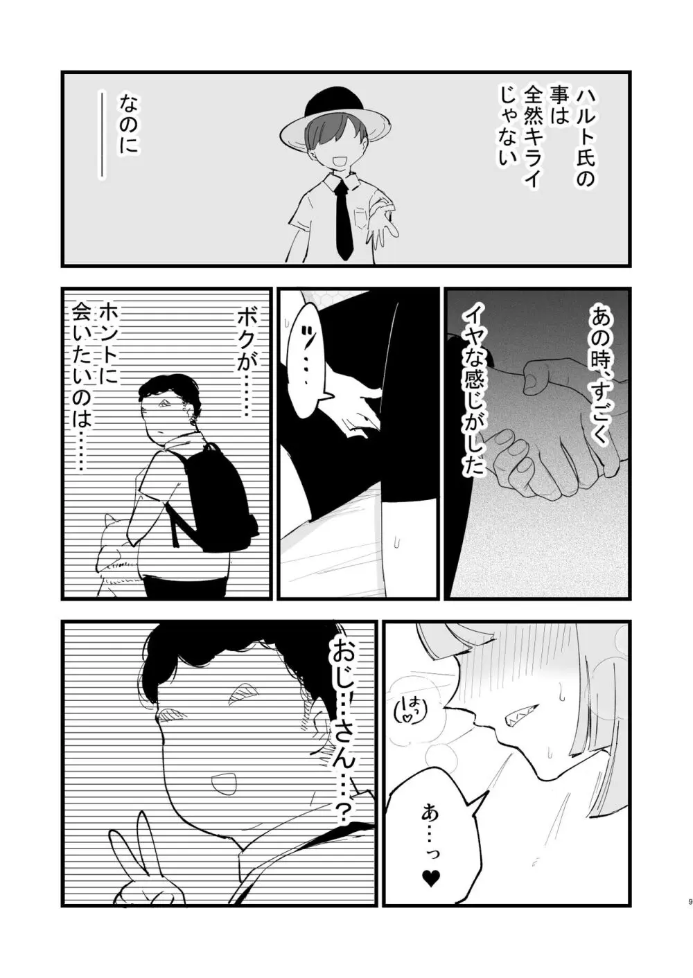 催眠ナンジャモちゃん2 Page.9