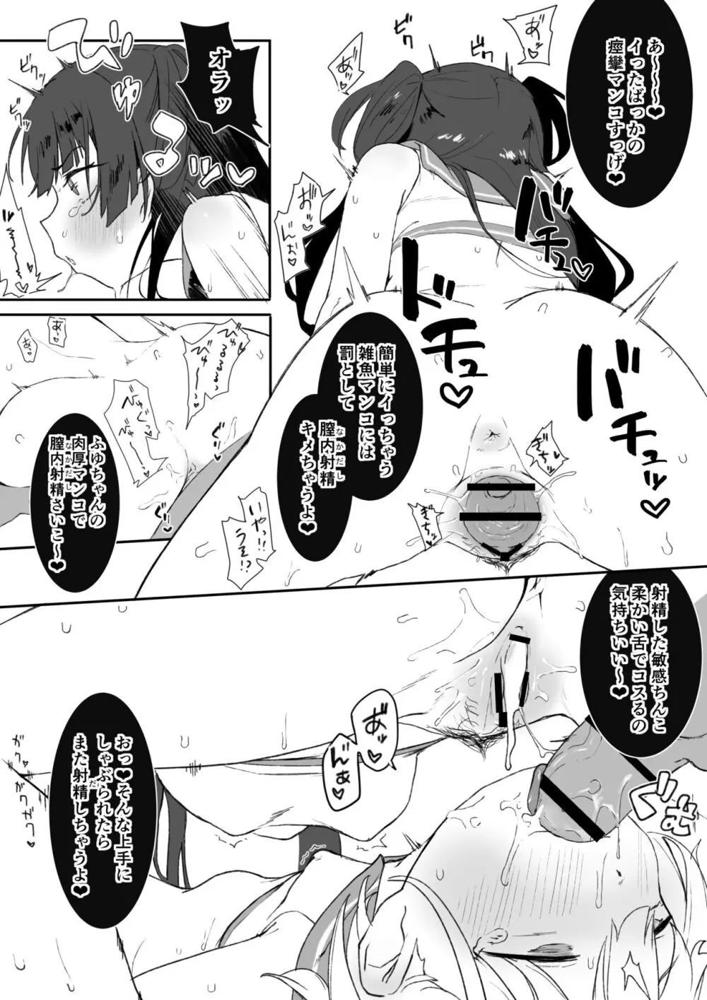 冬優子のHをあさひが見てる漫画＋あさふゆ3Pオマケ Page.8