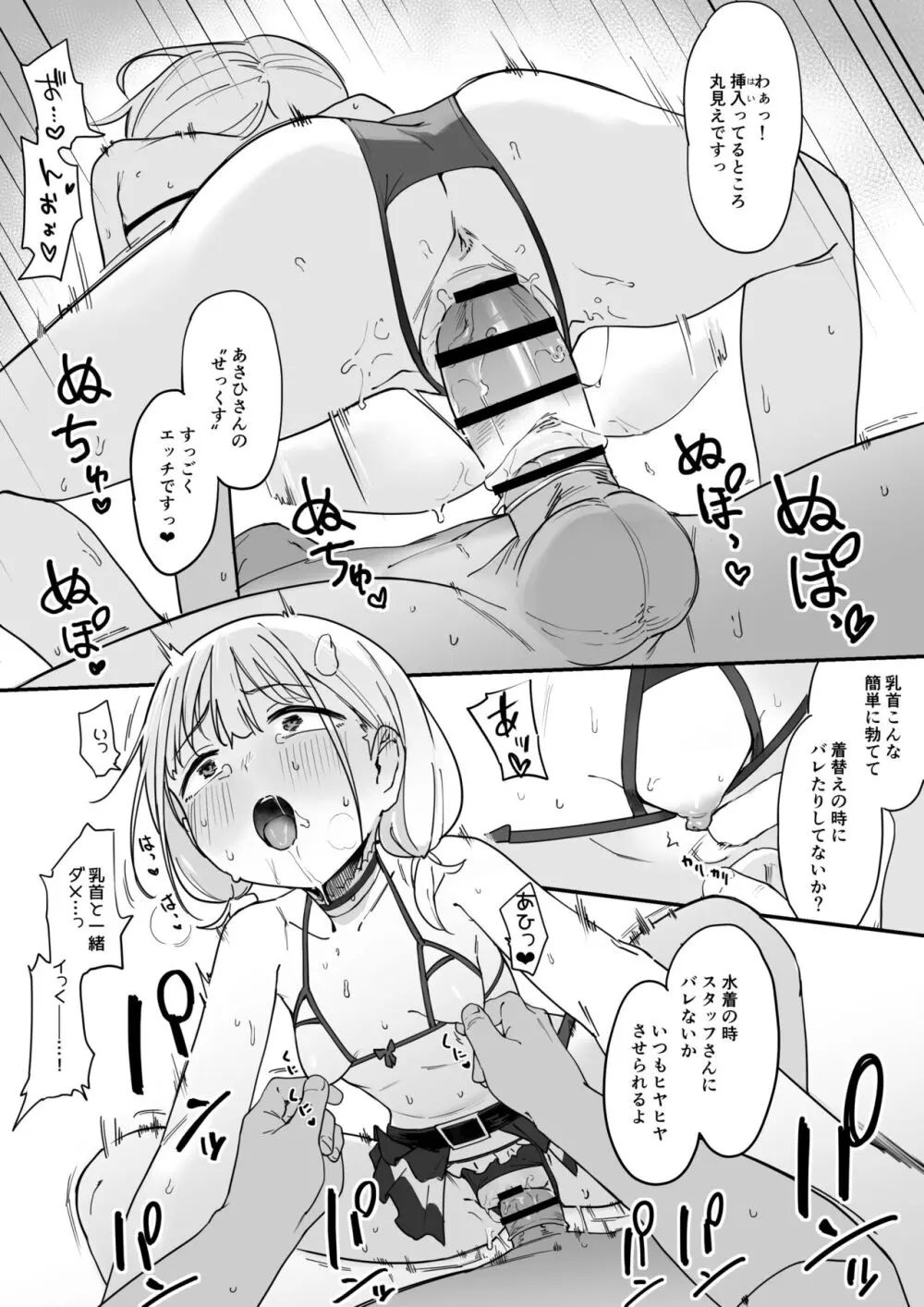 あさかほX'mas絵 Page.7