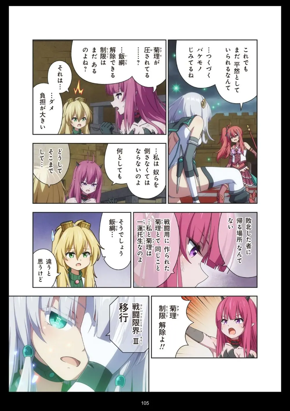 ピュアソルジャー・オトメイデン #11. 限界のクライシス Page.105