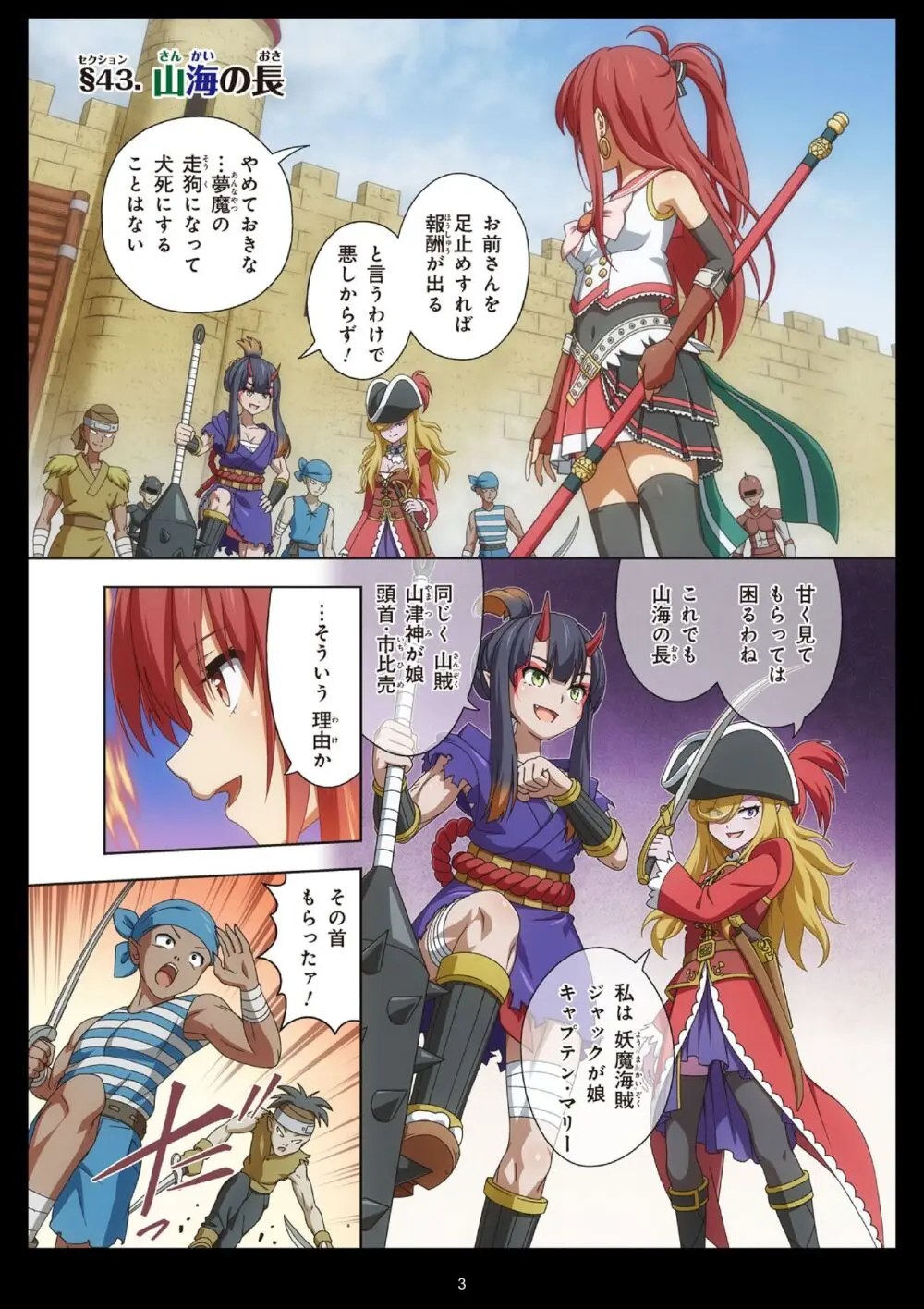 ピュアソルジャー・オトメイデン #11. 限界のクライシス Page.3