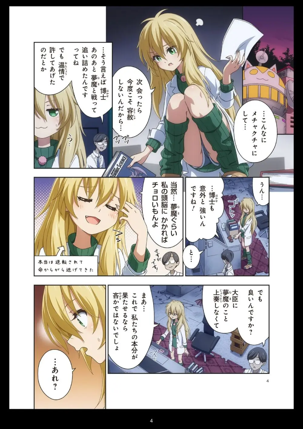 ピュアソルジャー・オトメイデン #11. 限界のクライシス Page.4