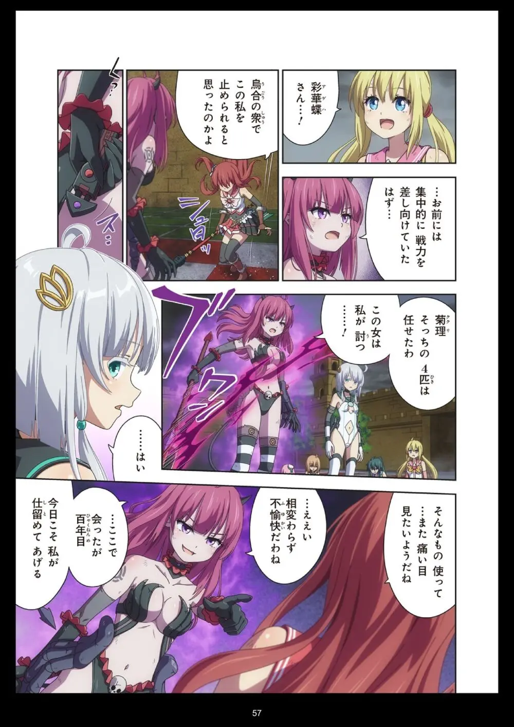 ピュアソルジャー・オトメイデン #11. 限界のクライシス Page.57